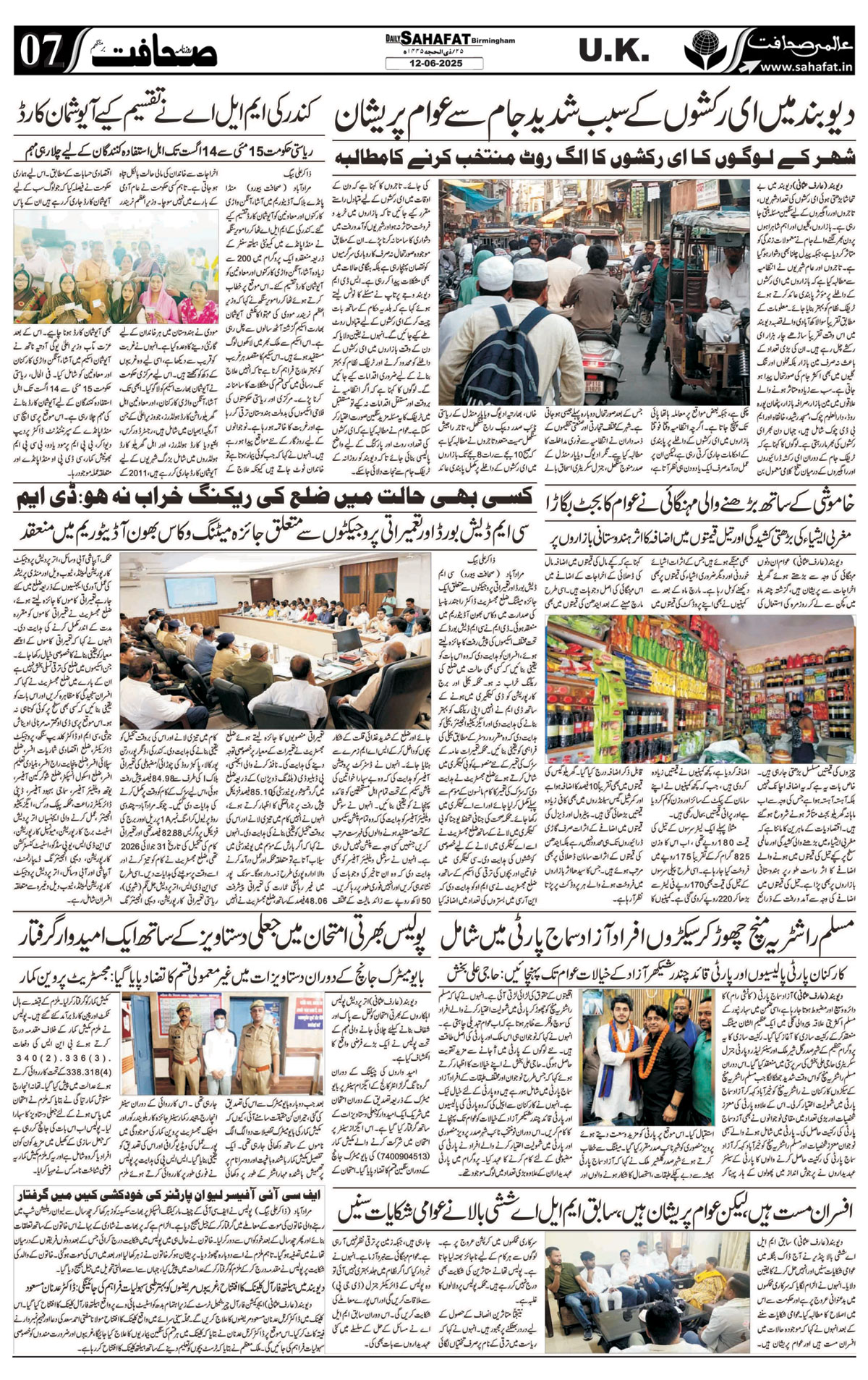 The Sahafat Urdu