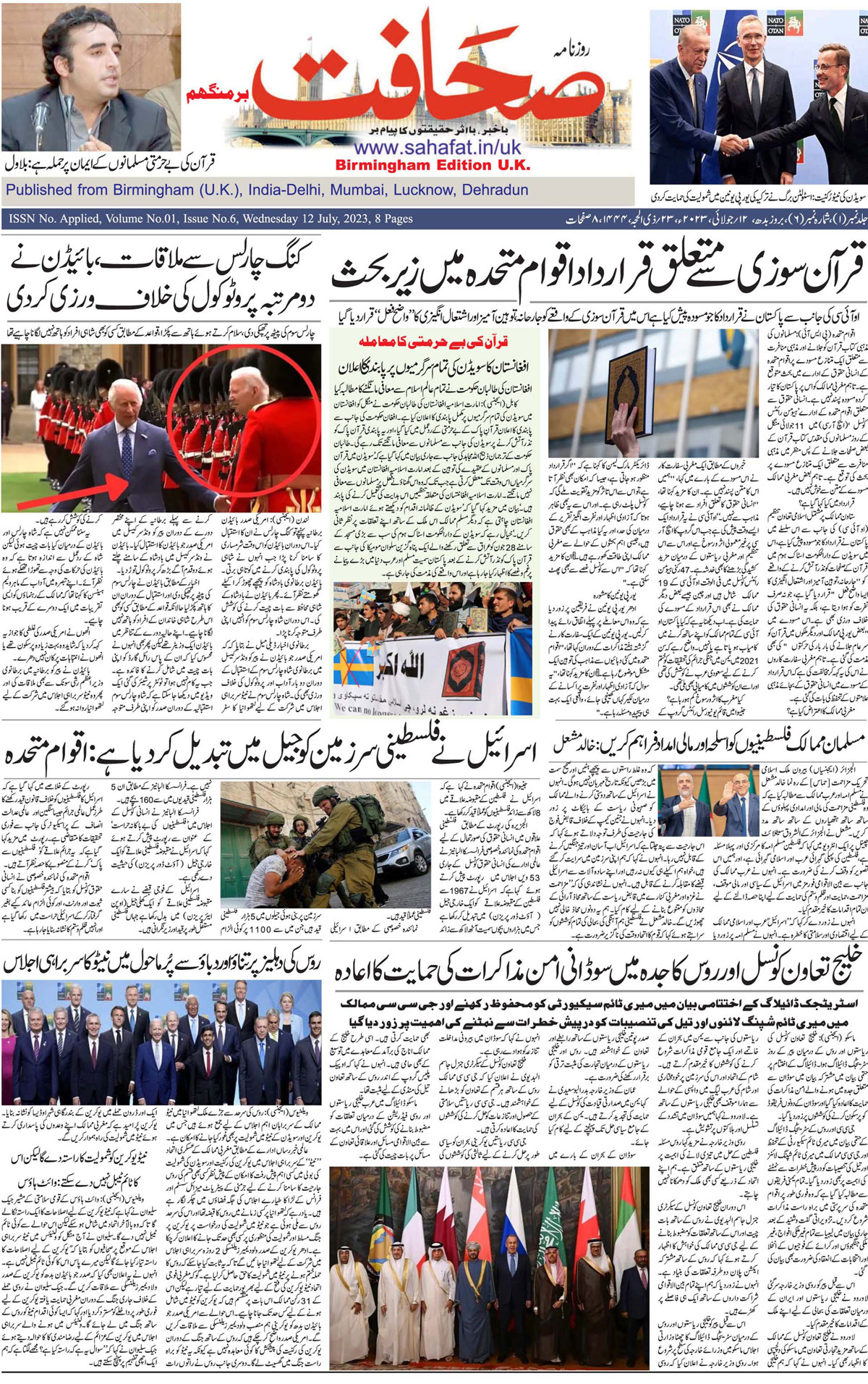 The Sahafat Urdu