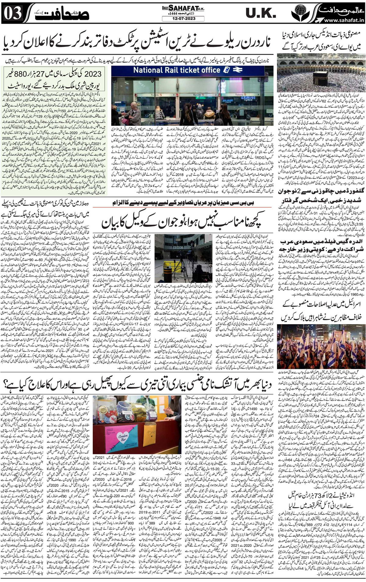 The Sahafat Urdu