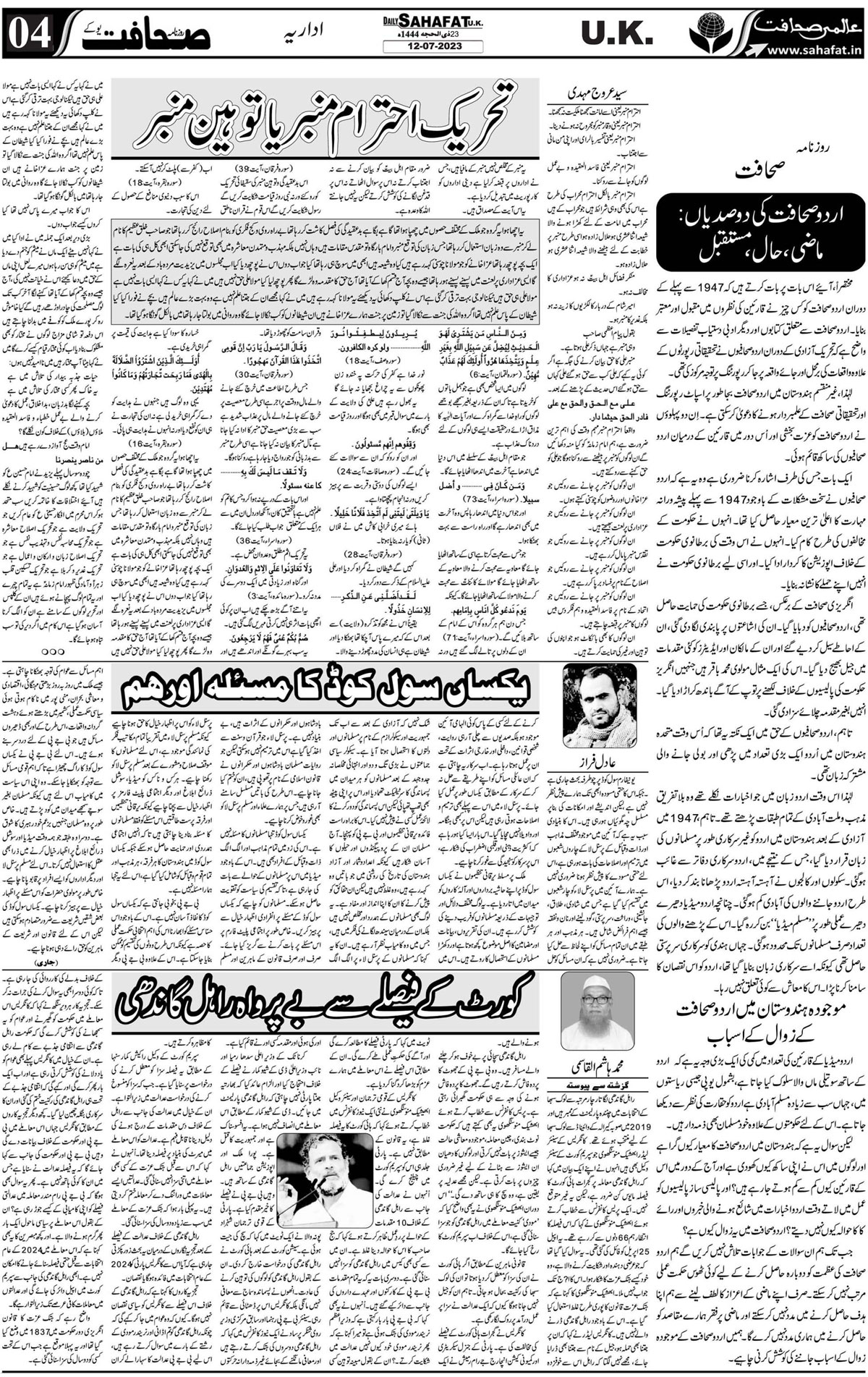 The Sahafat Urdu