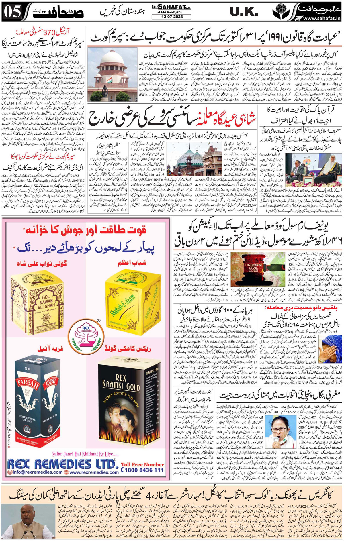 The Sahafat Urdu
