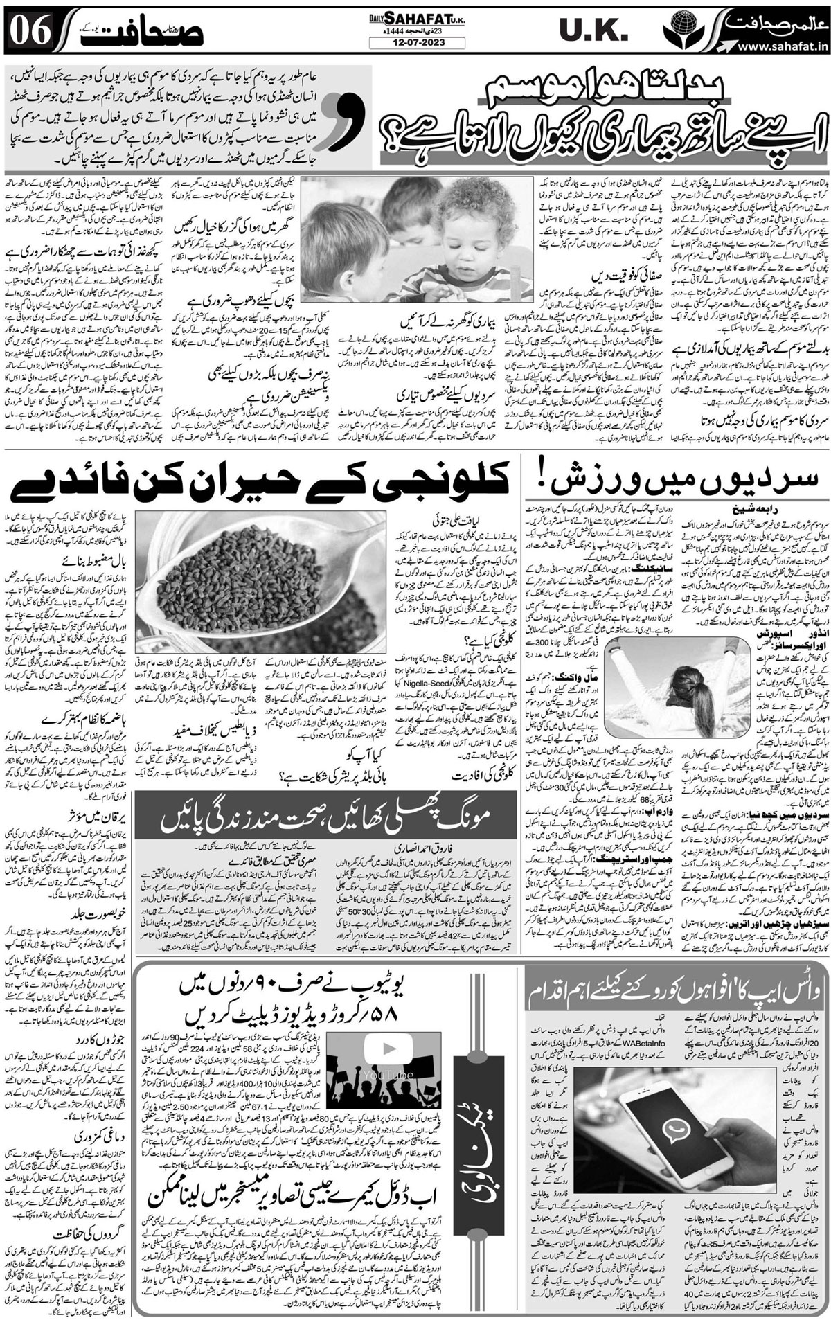 The Sahafat Urdu
