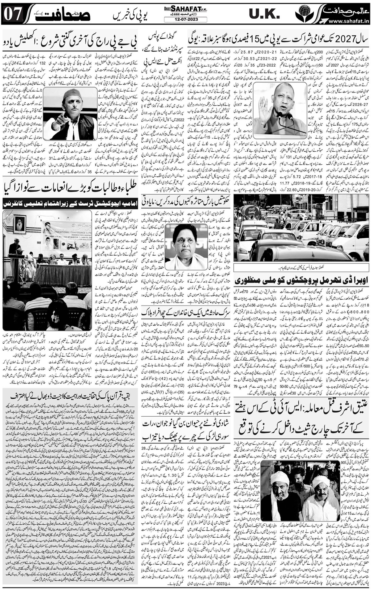 The Sahafat Urdu