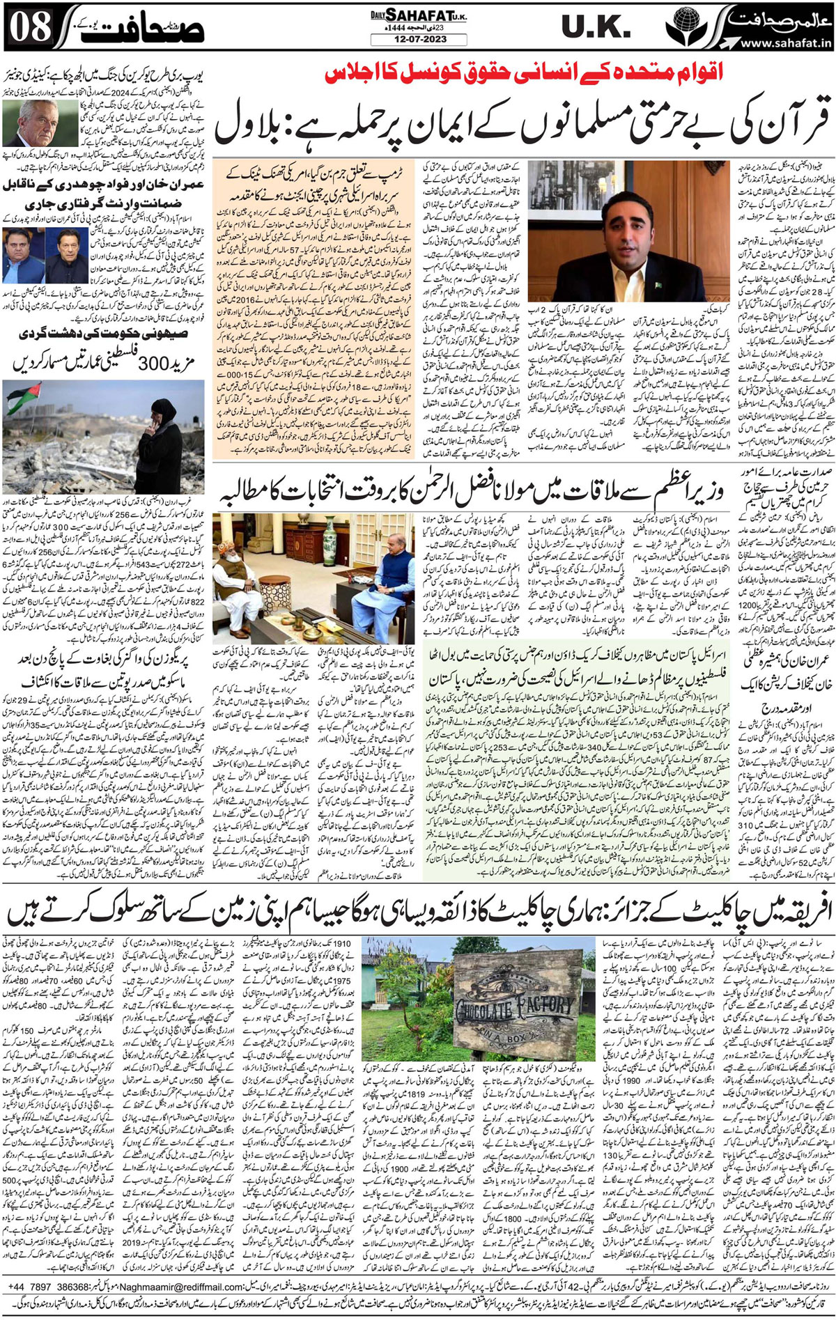 The Sahafat Urdu