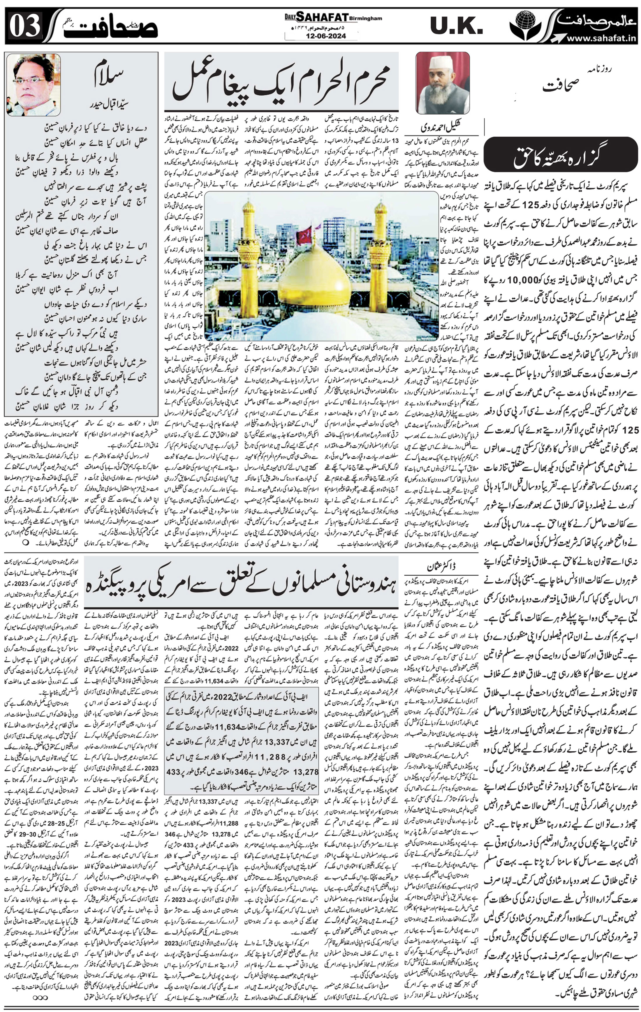 The Sahafat Urdu