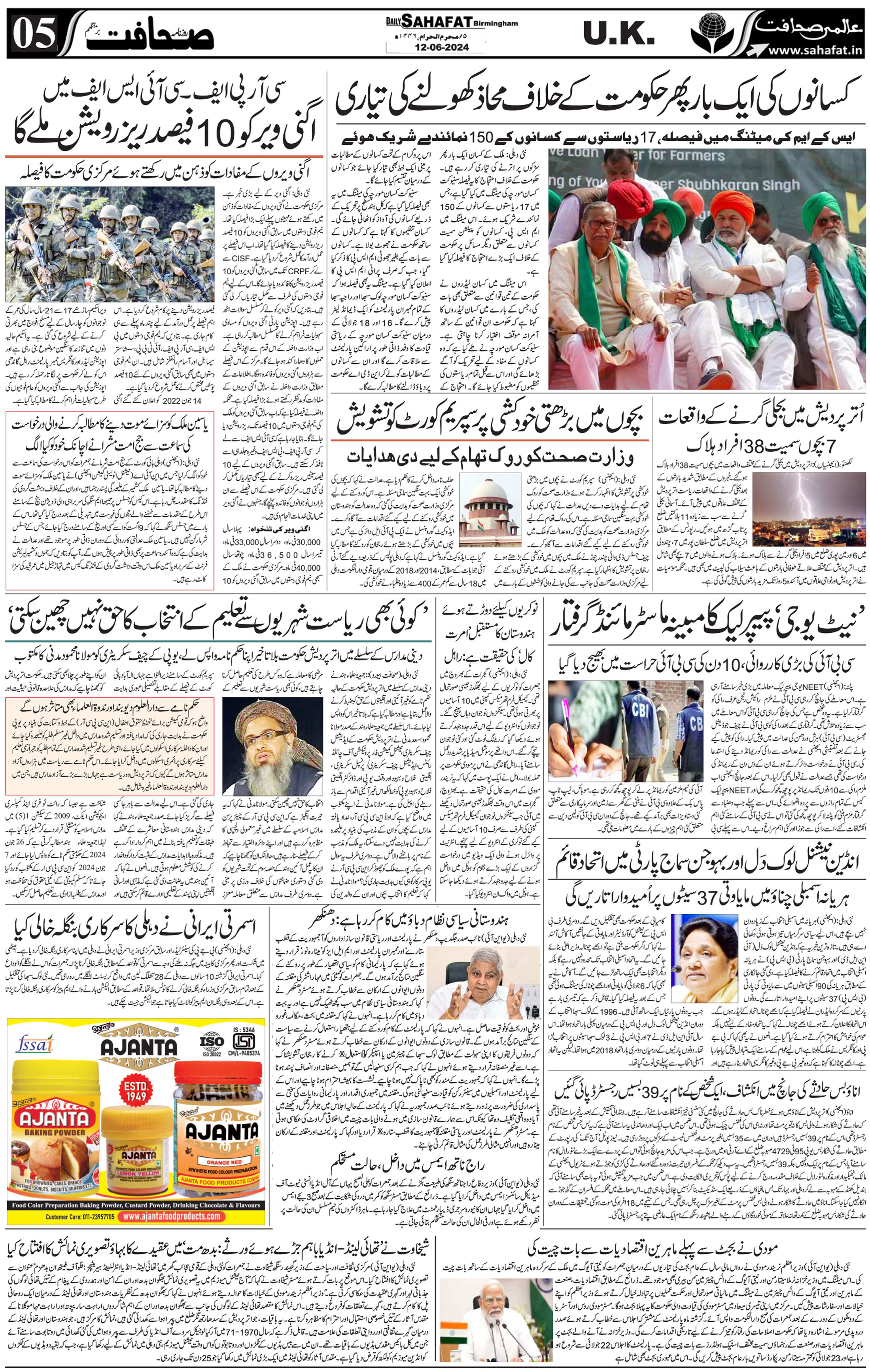 The Sahafat Urdu