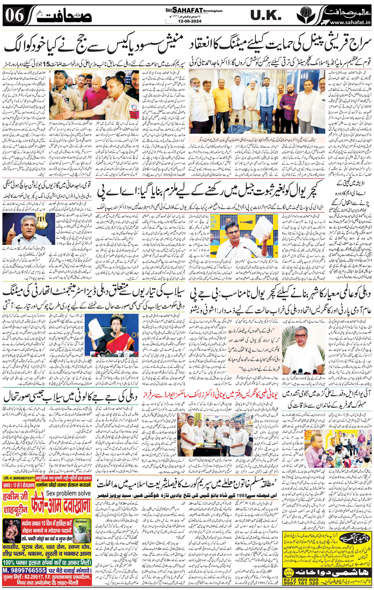 The Sahafat Urdu