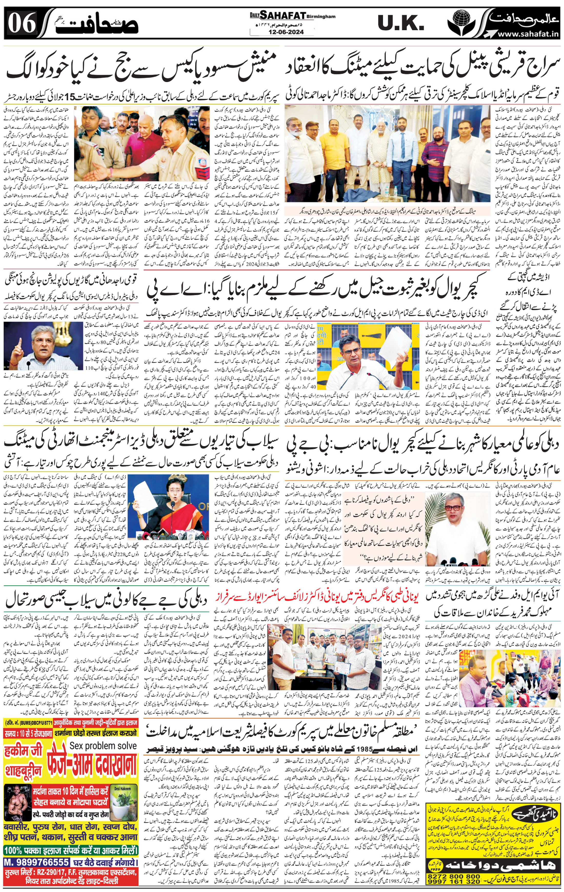 The Sahafat Urdu