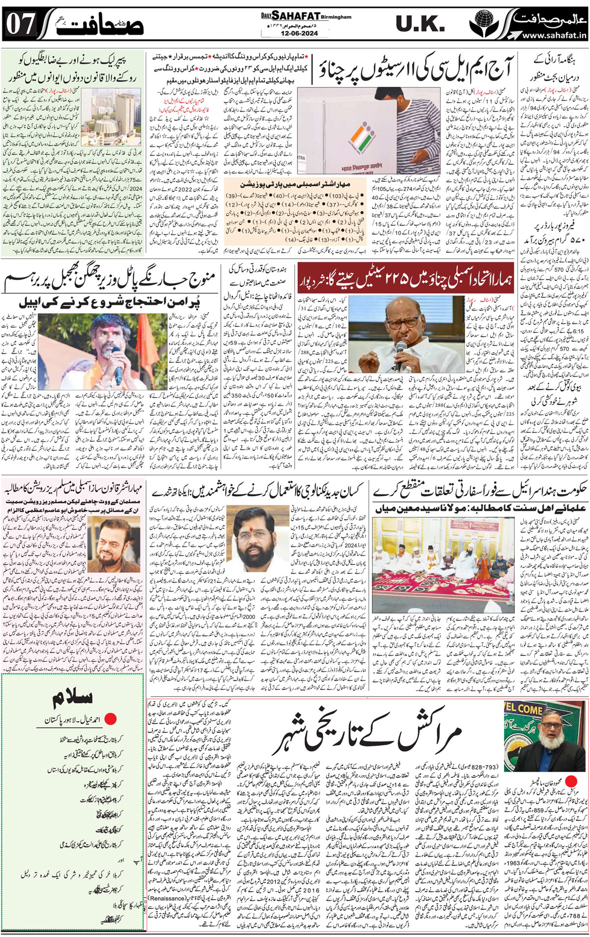 The Sahafat Urdu