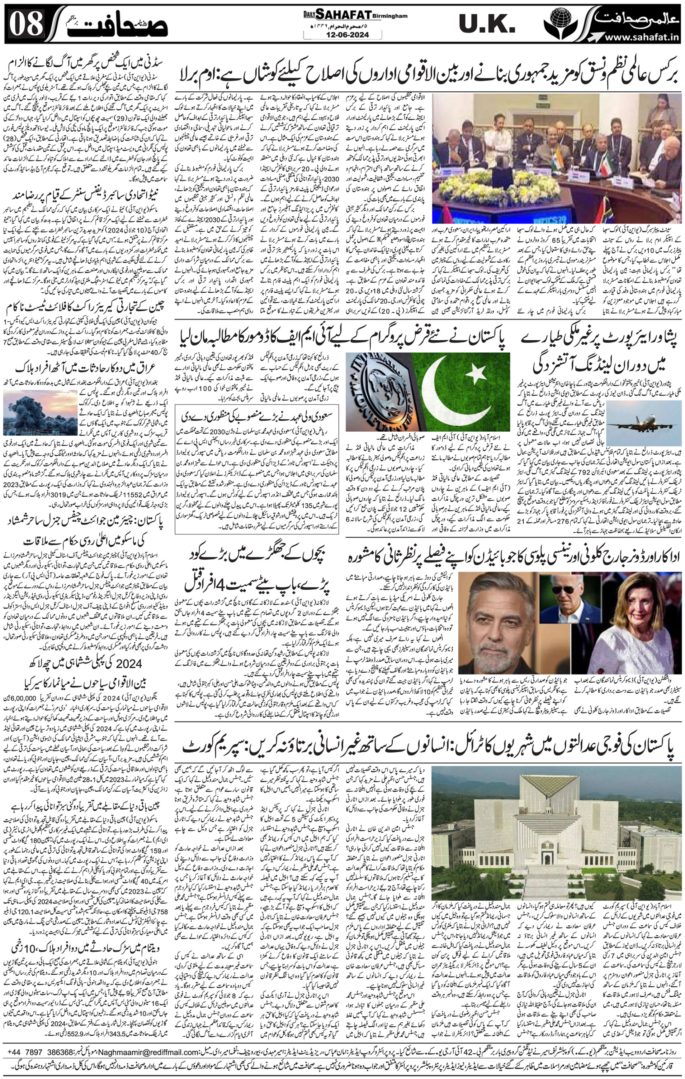 The Sahafat Urdu