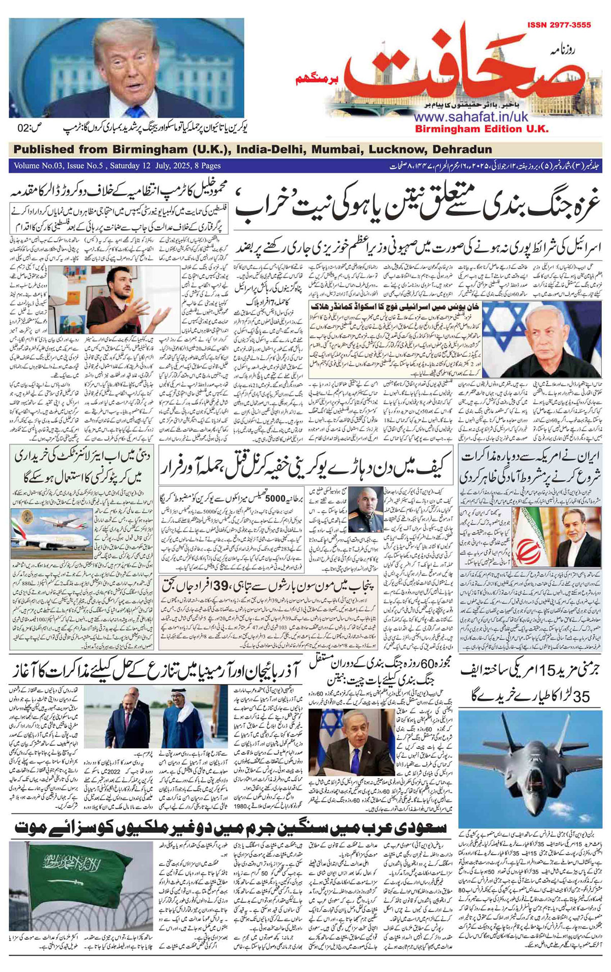 The Sahafat Urdu