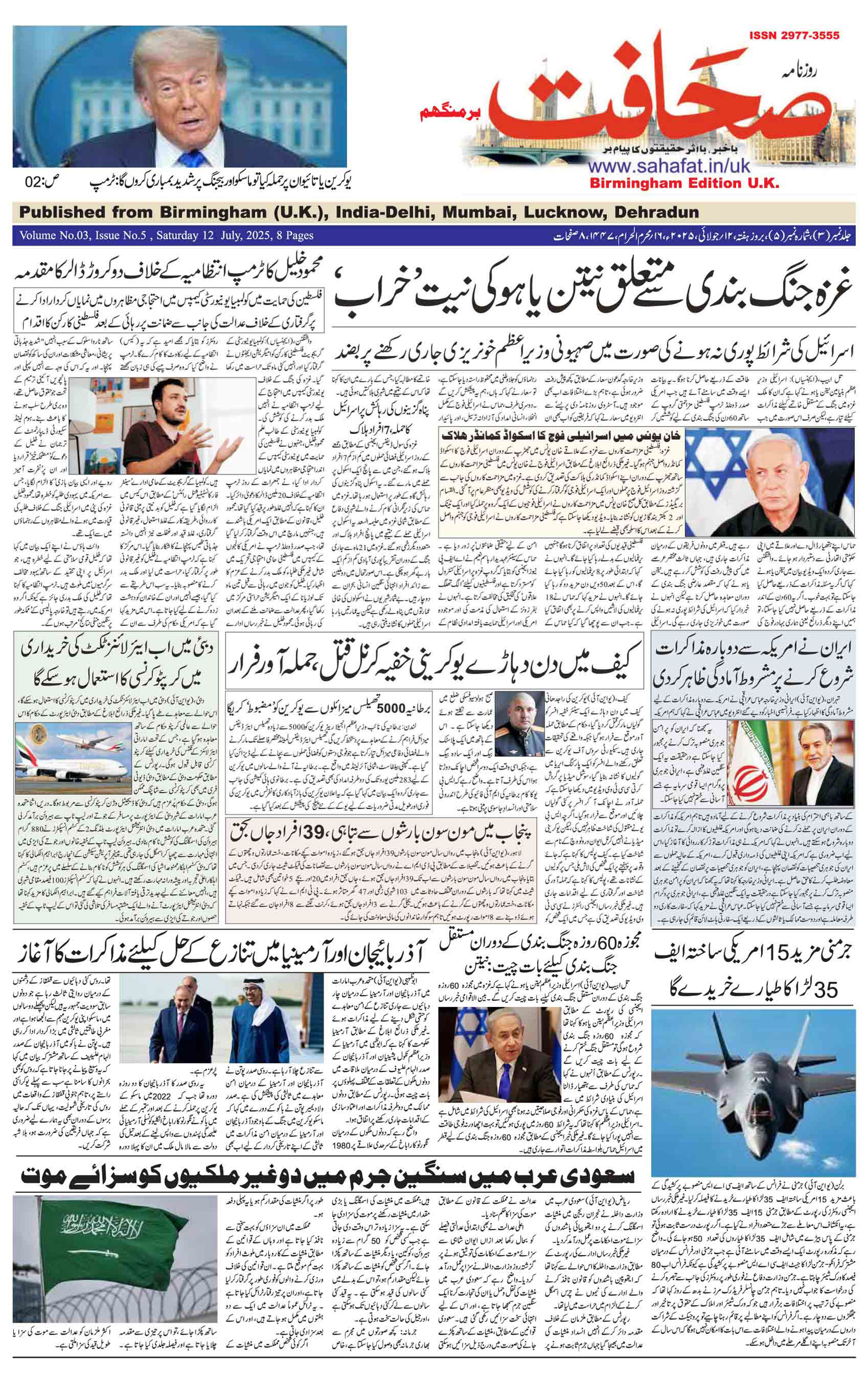 The Sahafat Urdu