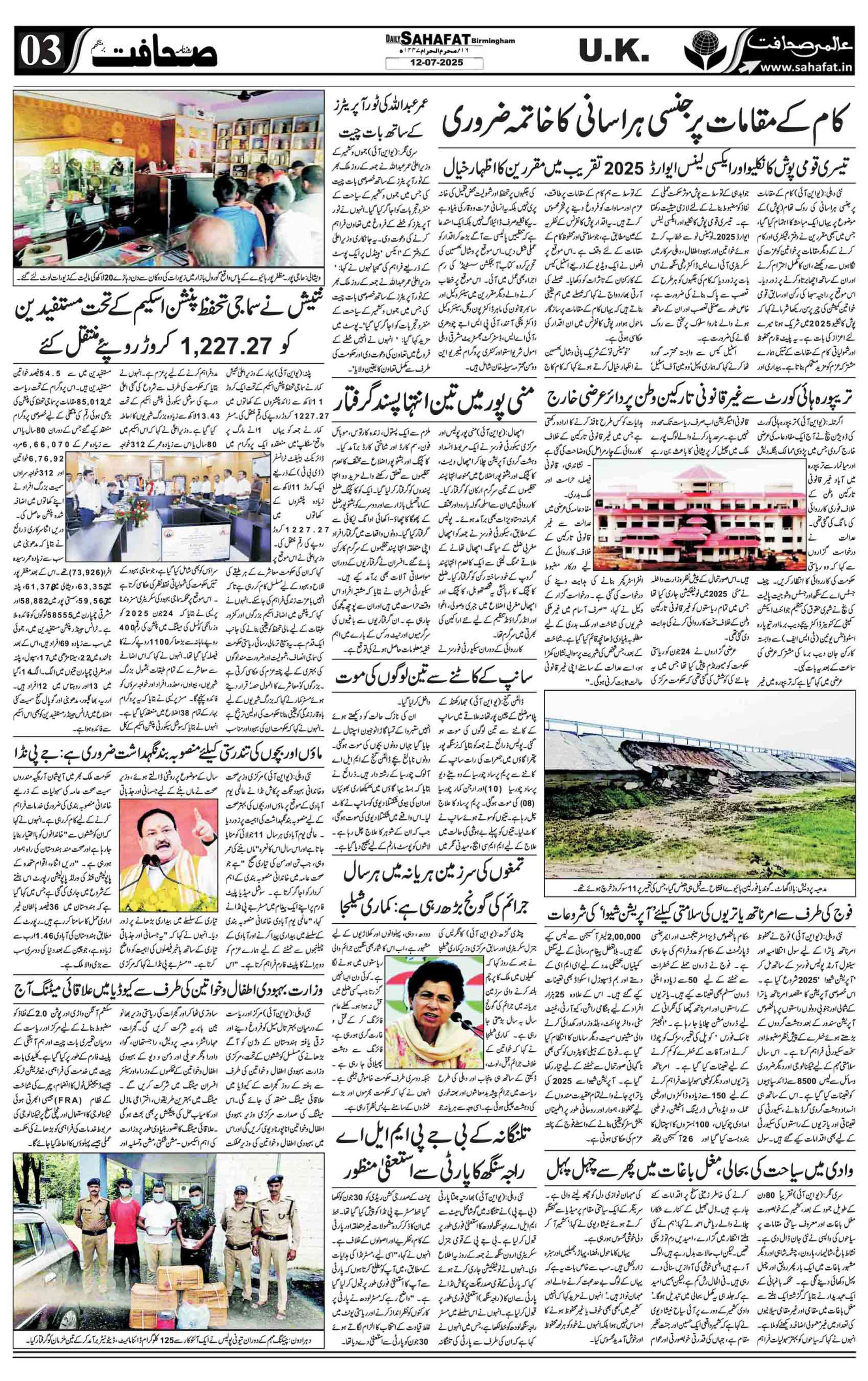 The Sahafat Urdu