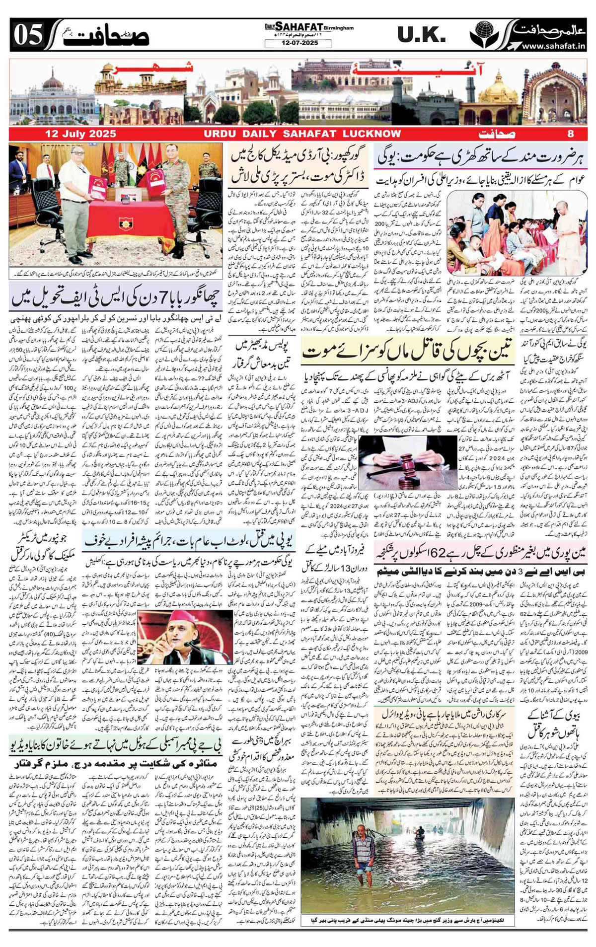 The Sahafat Urdu