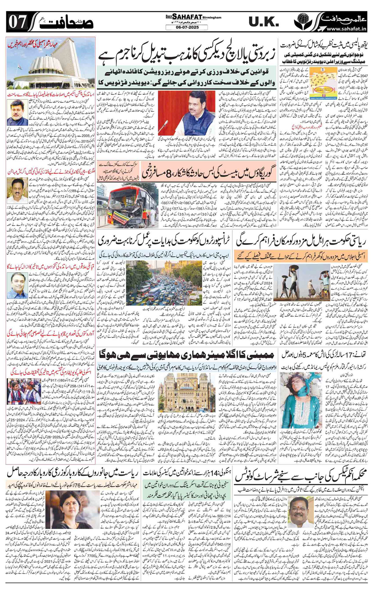 The Sahafat Urdu