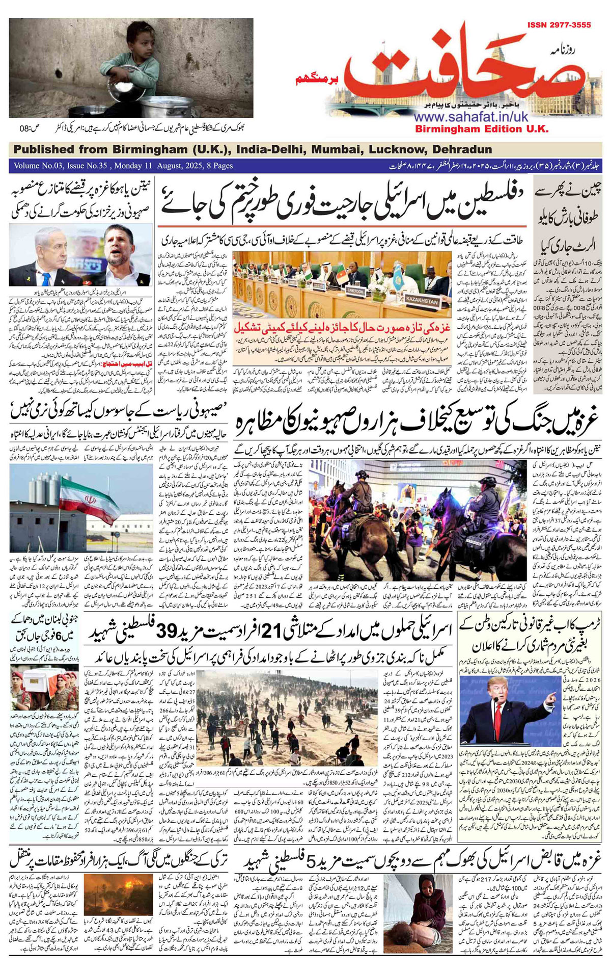 The Sahafat Urdu