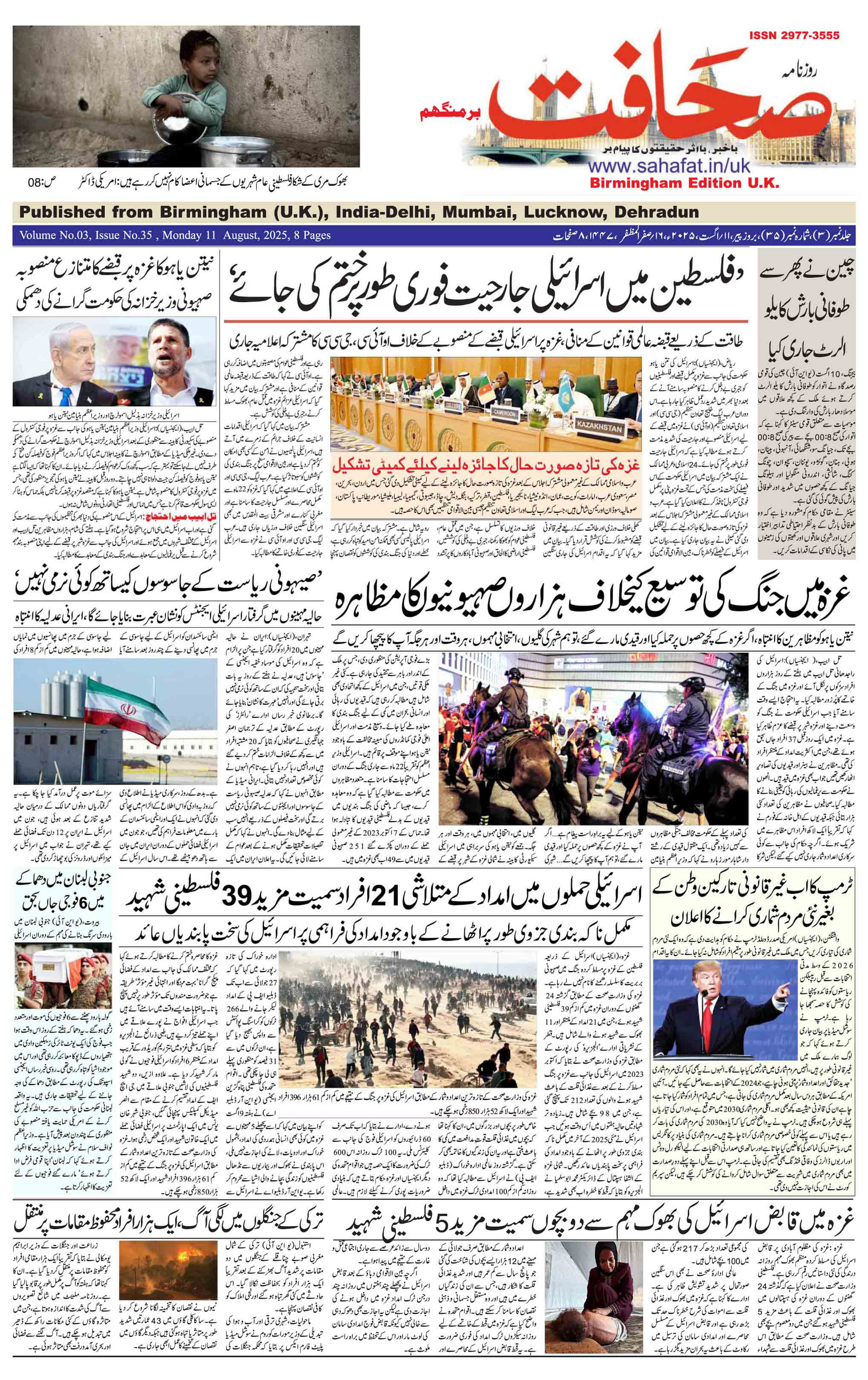 The Sahafat Urdu