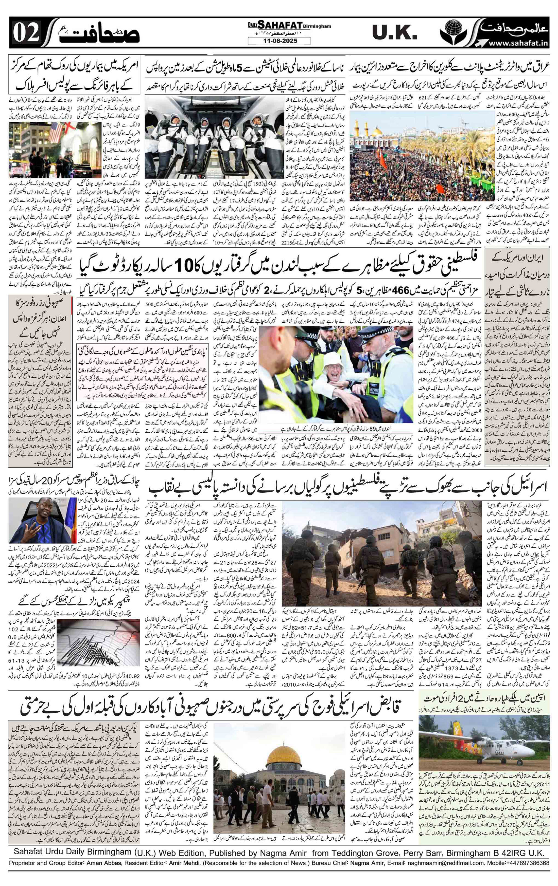 The Sahafat Urdu