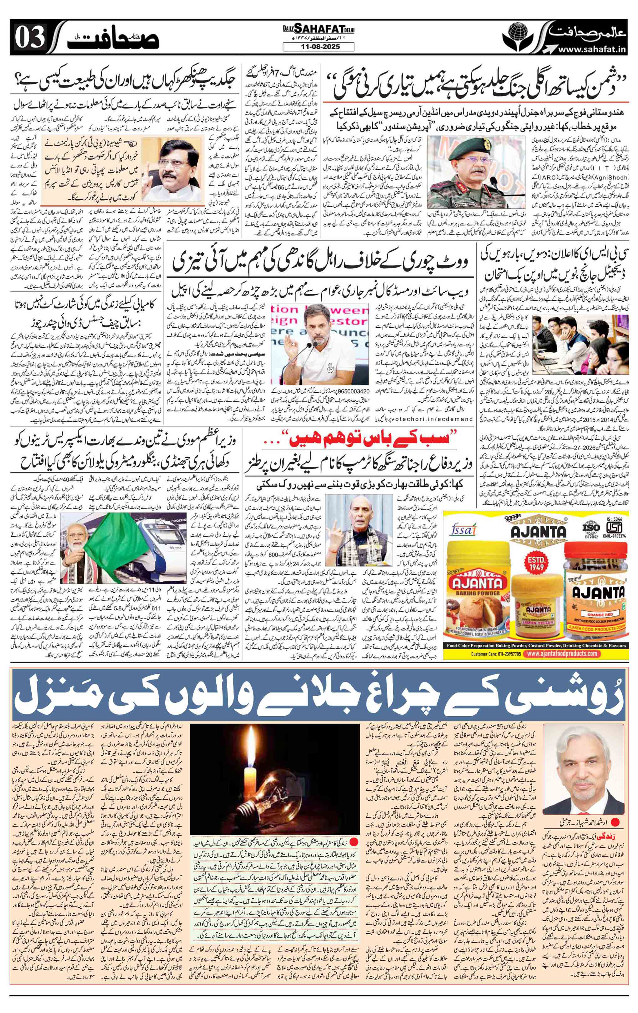 The Sahafat Urdu