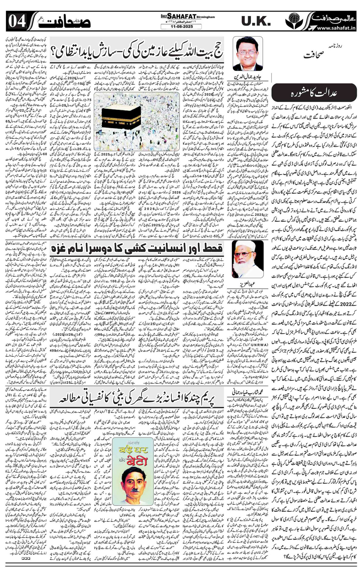 The Sahafat Urdu