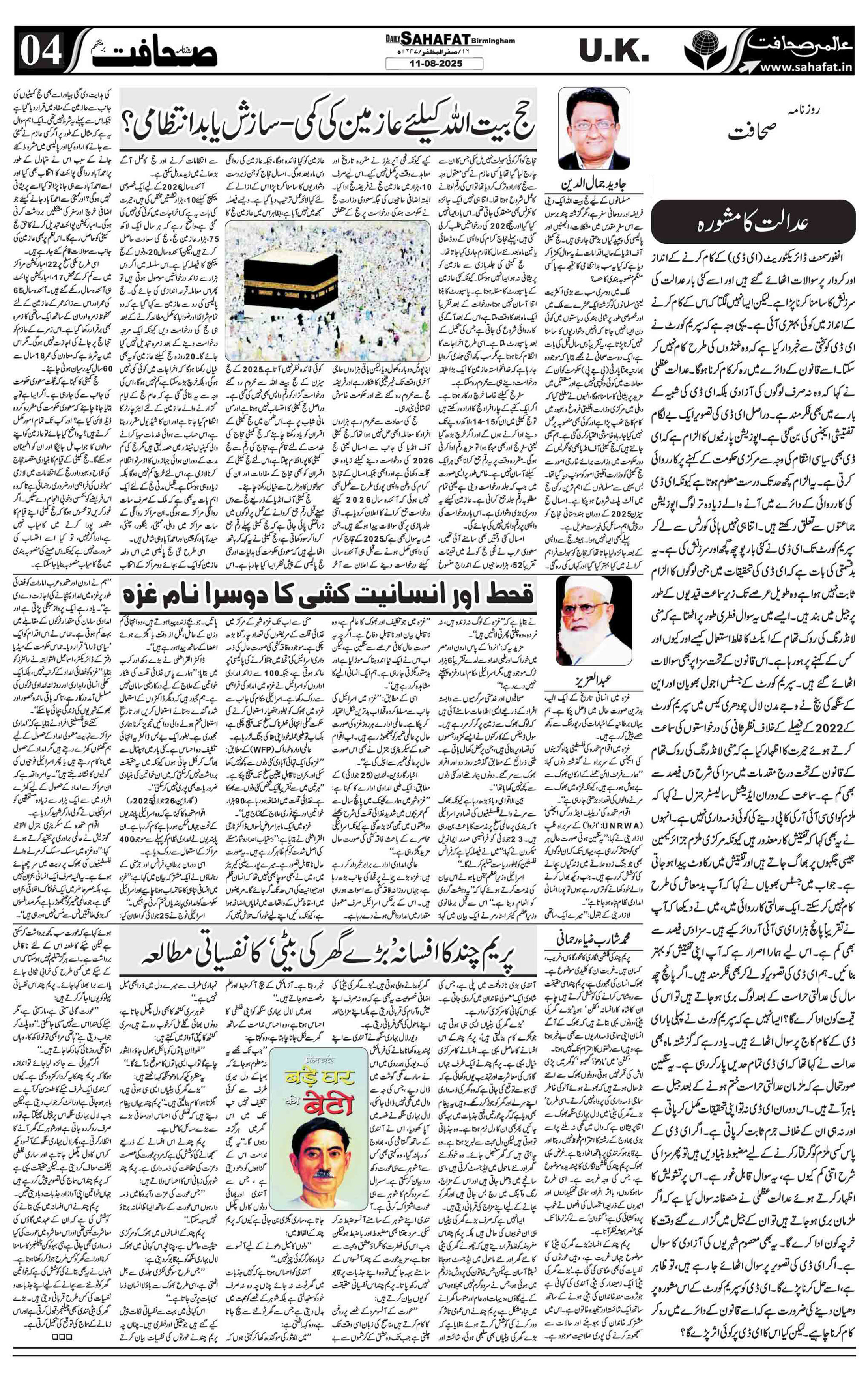 The Sahafat Urdu
