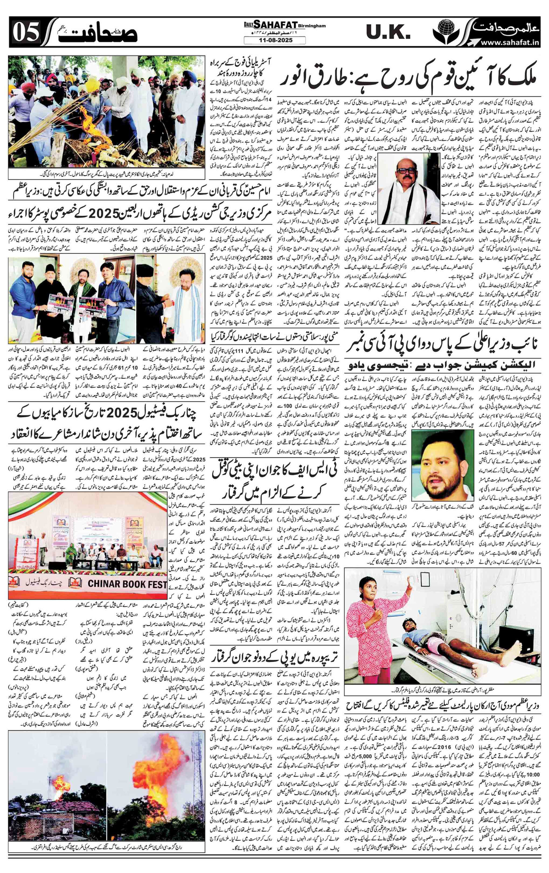 The Sahafat Urdu