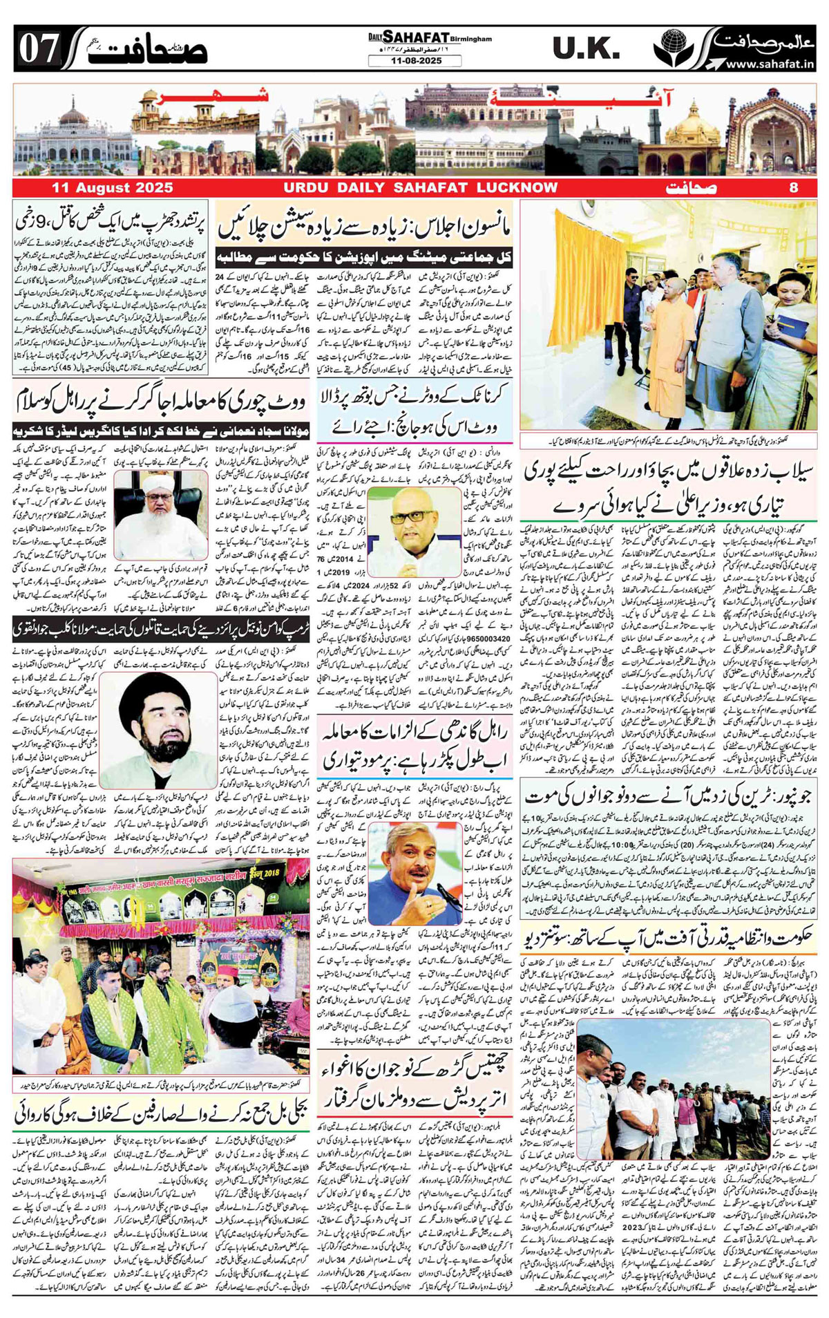 The Sahafat Urdu