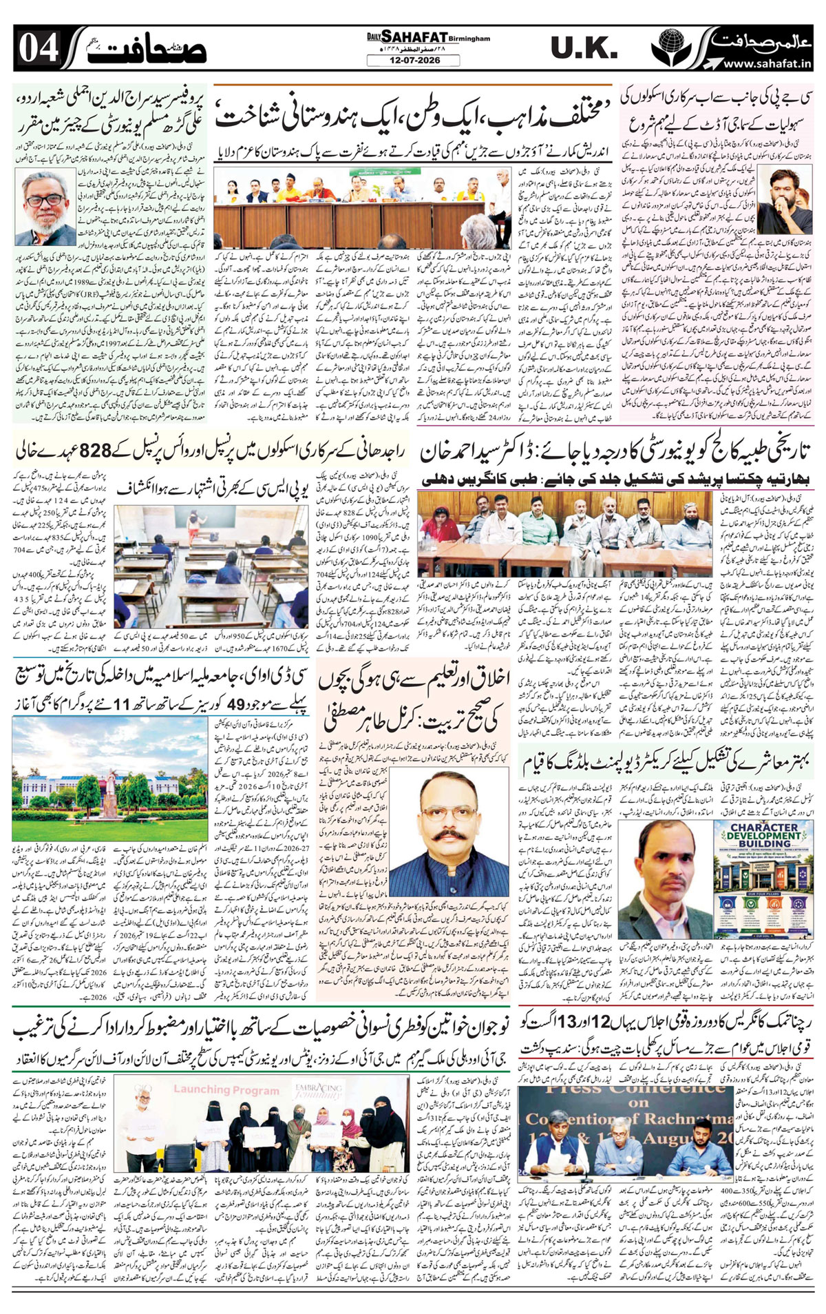 The Sahafat Urdu