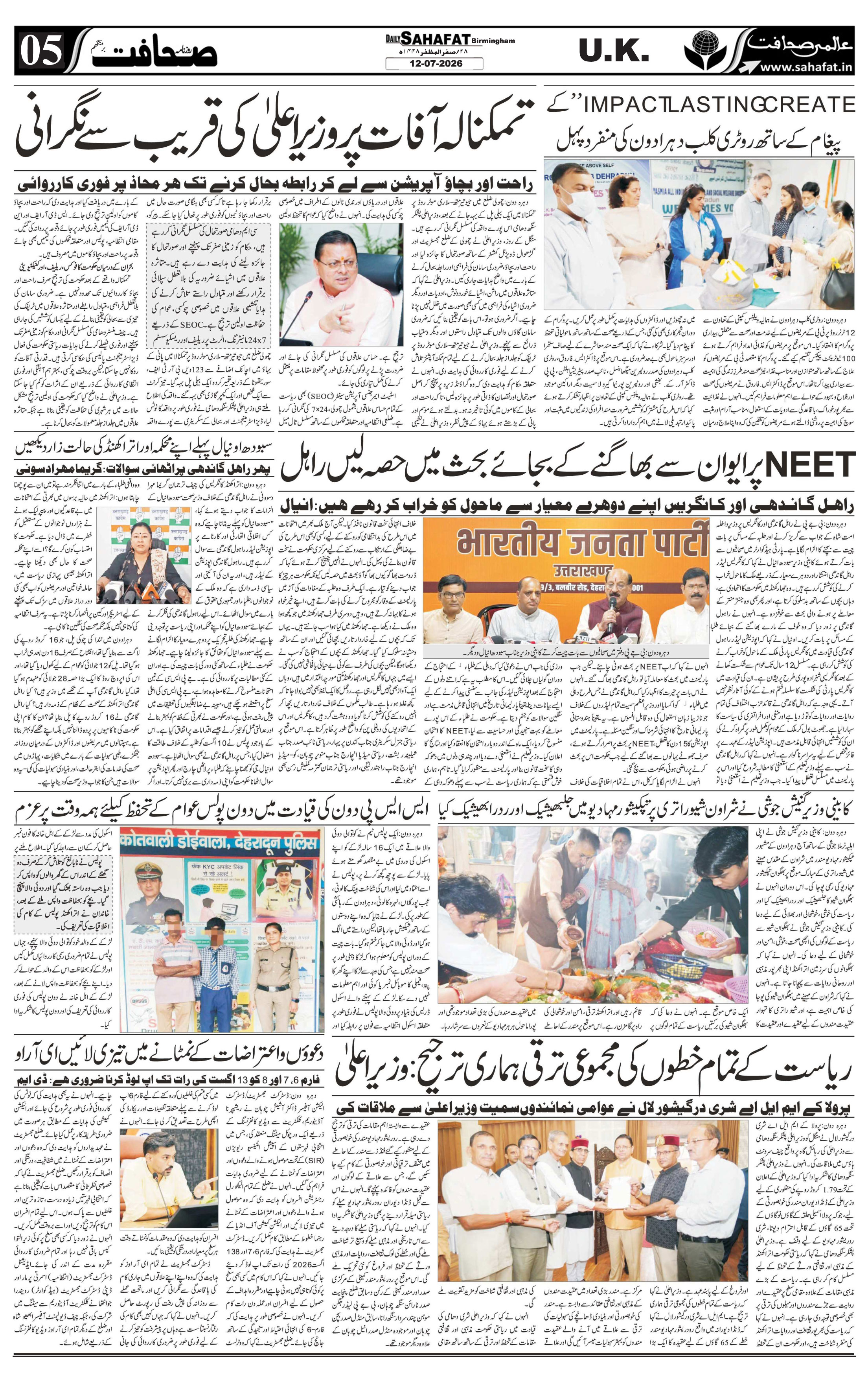 The Sahafat Urdu