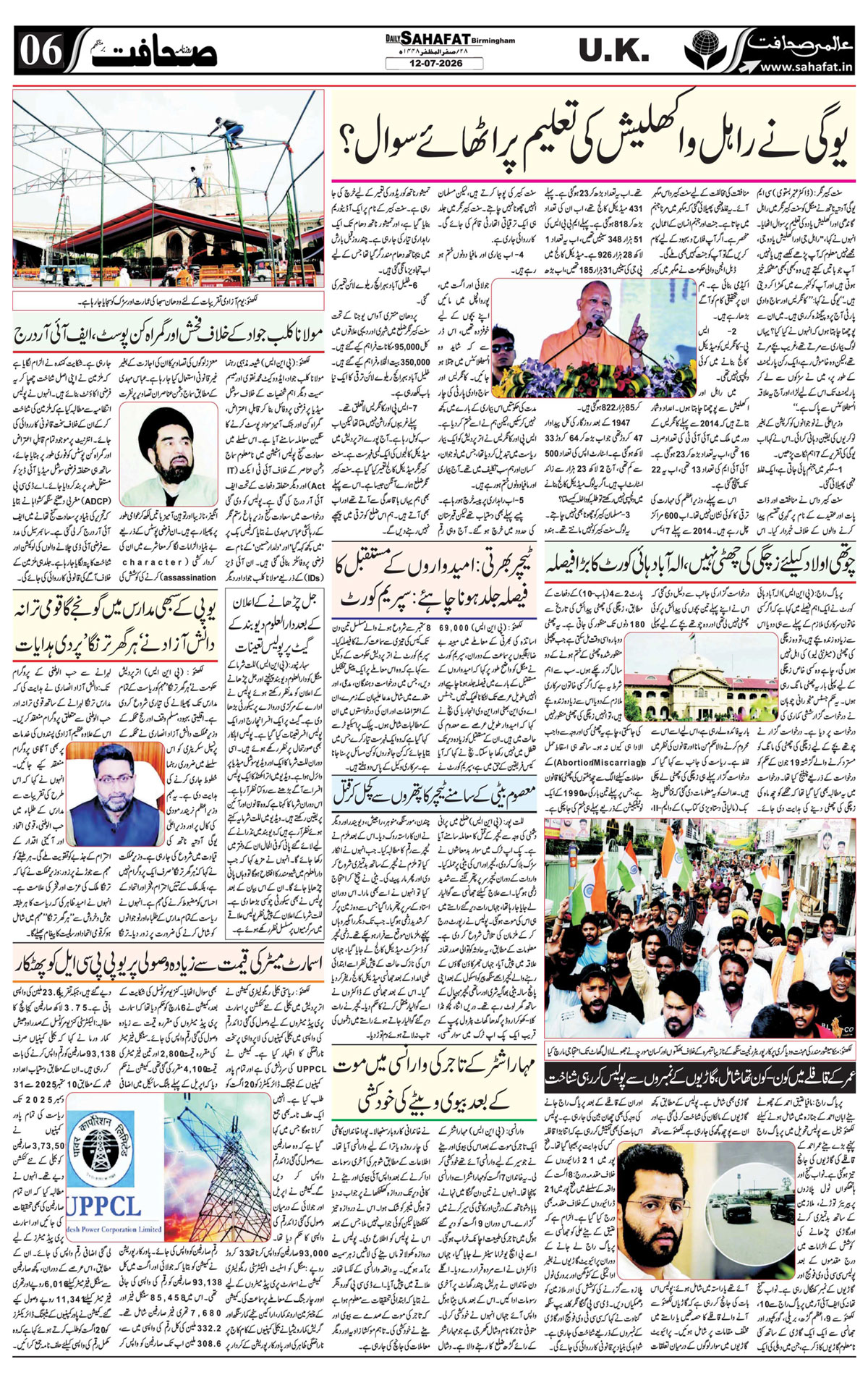 The Sahafat Urdu