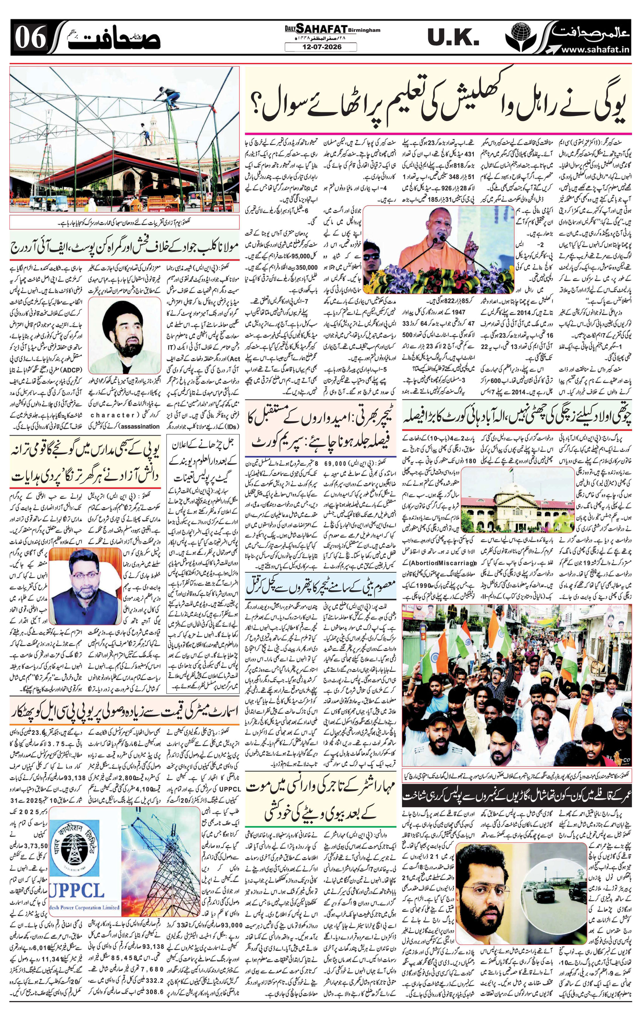The Sahafat Urdu