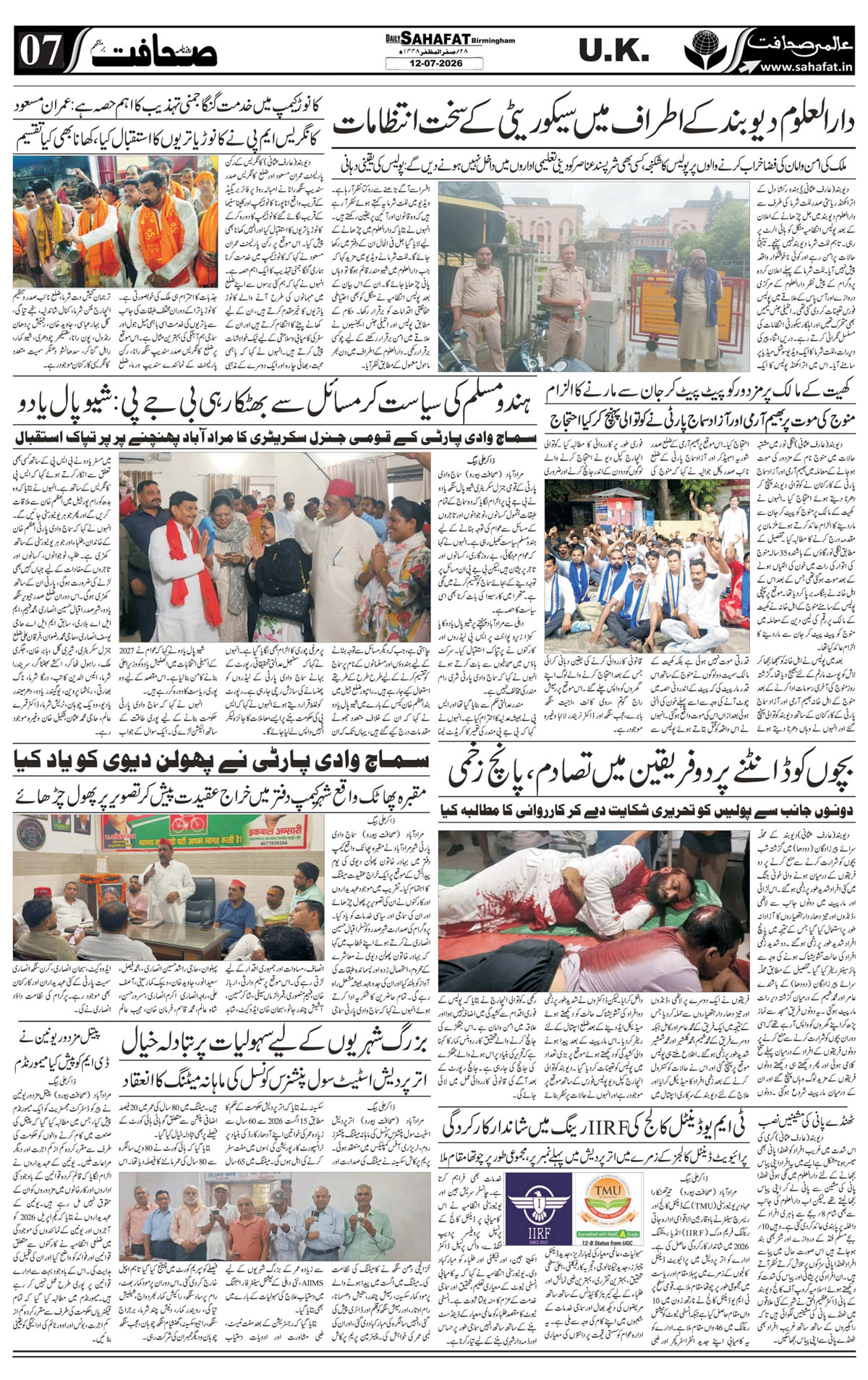 The Sahafat Urdu