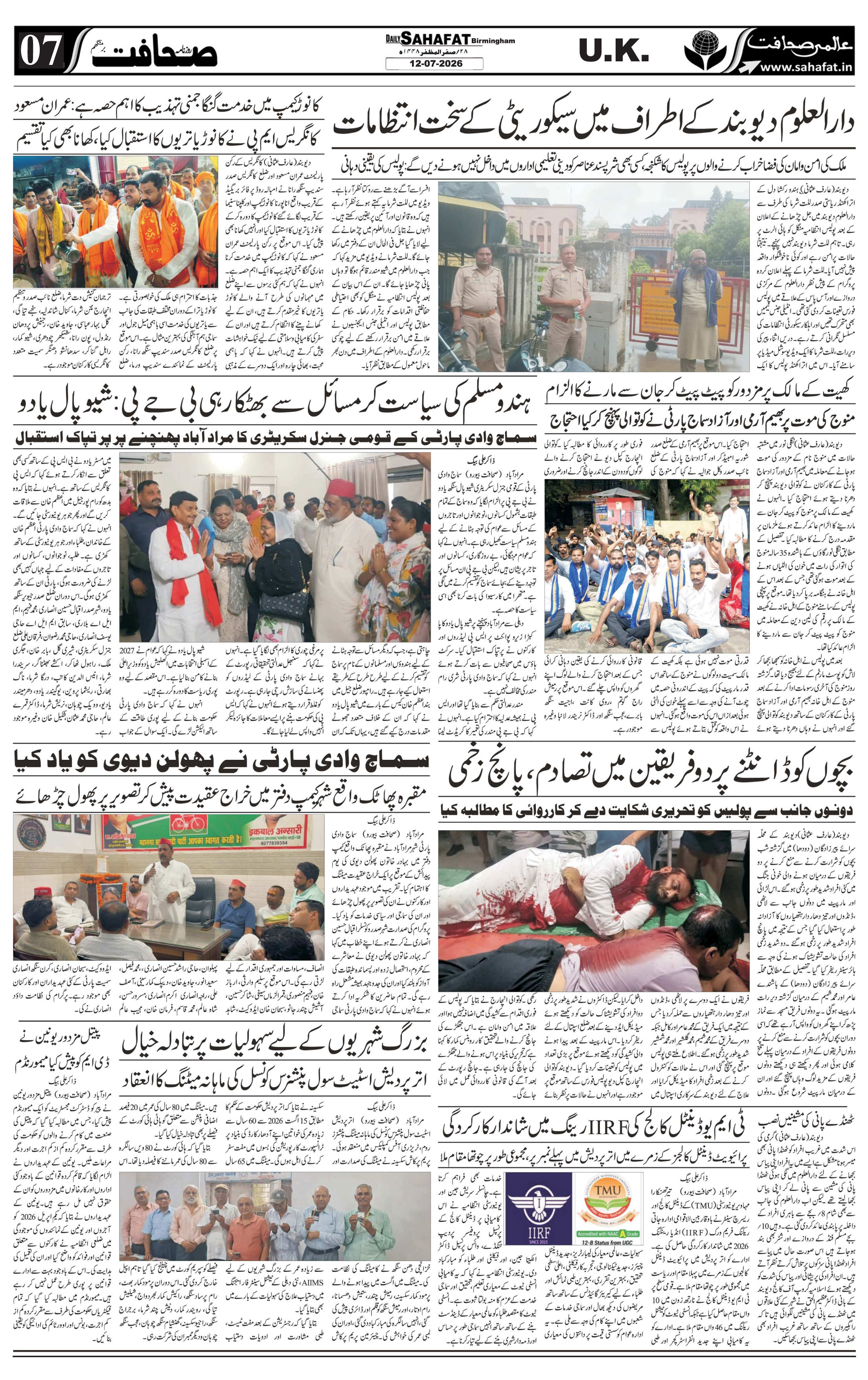 The Sahafat Urdu