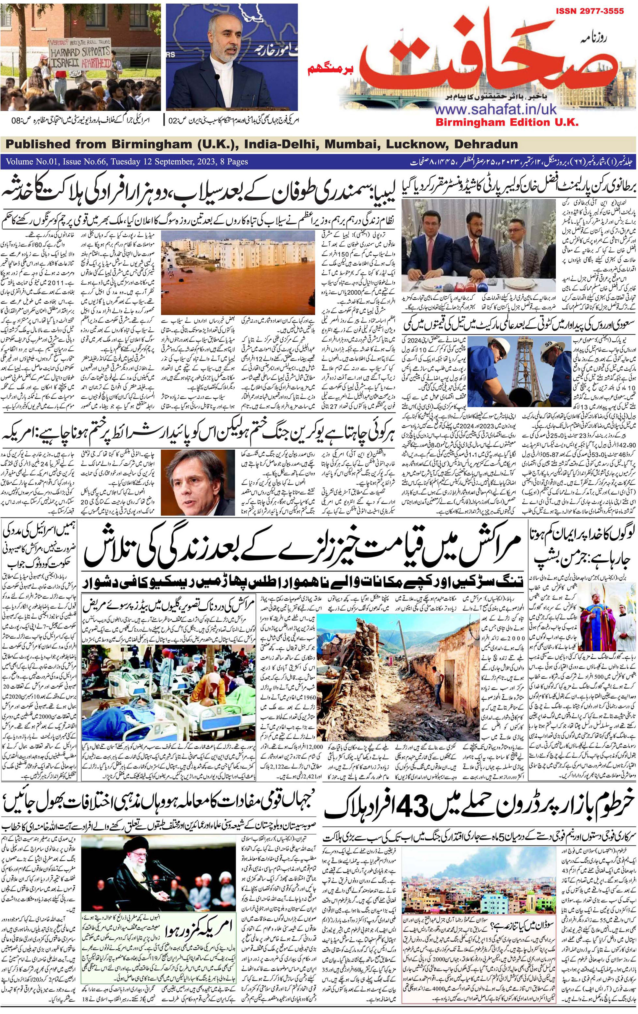 The Sahafat Urdu