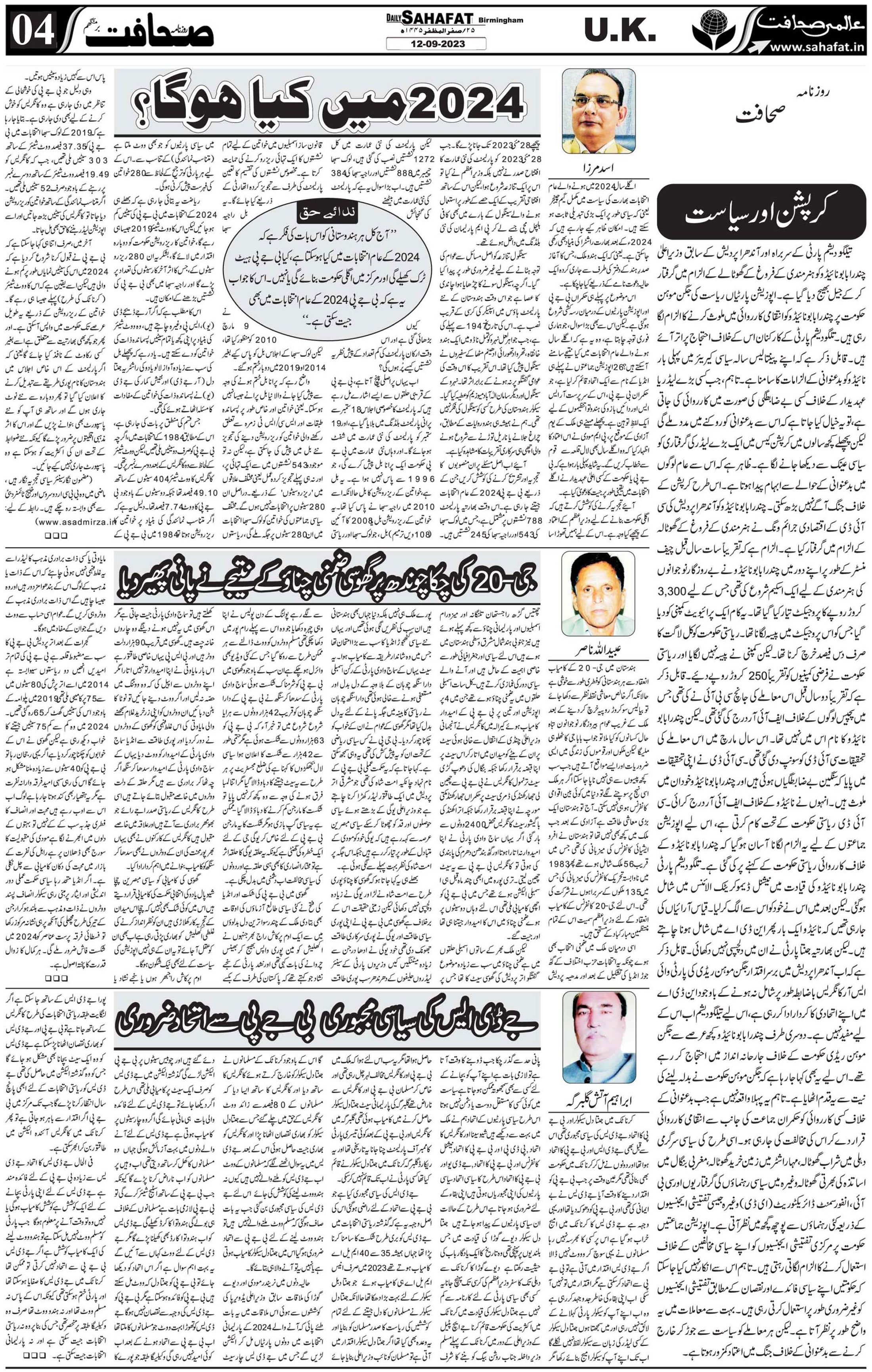 The Sahafat Urdu