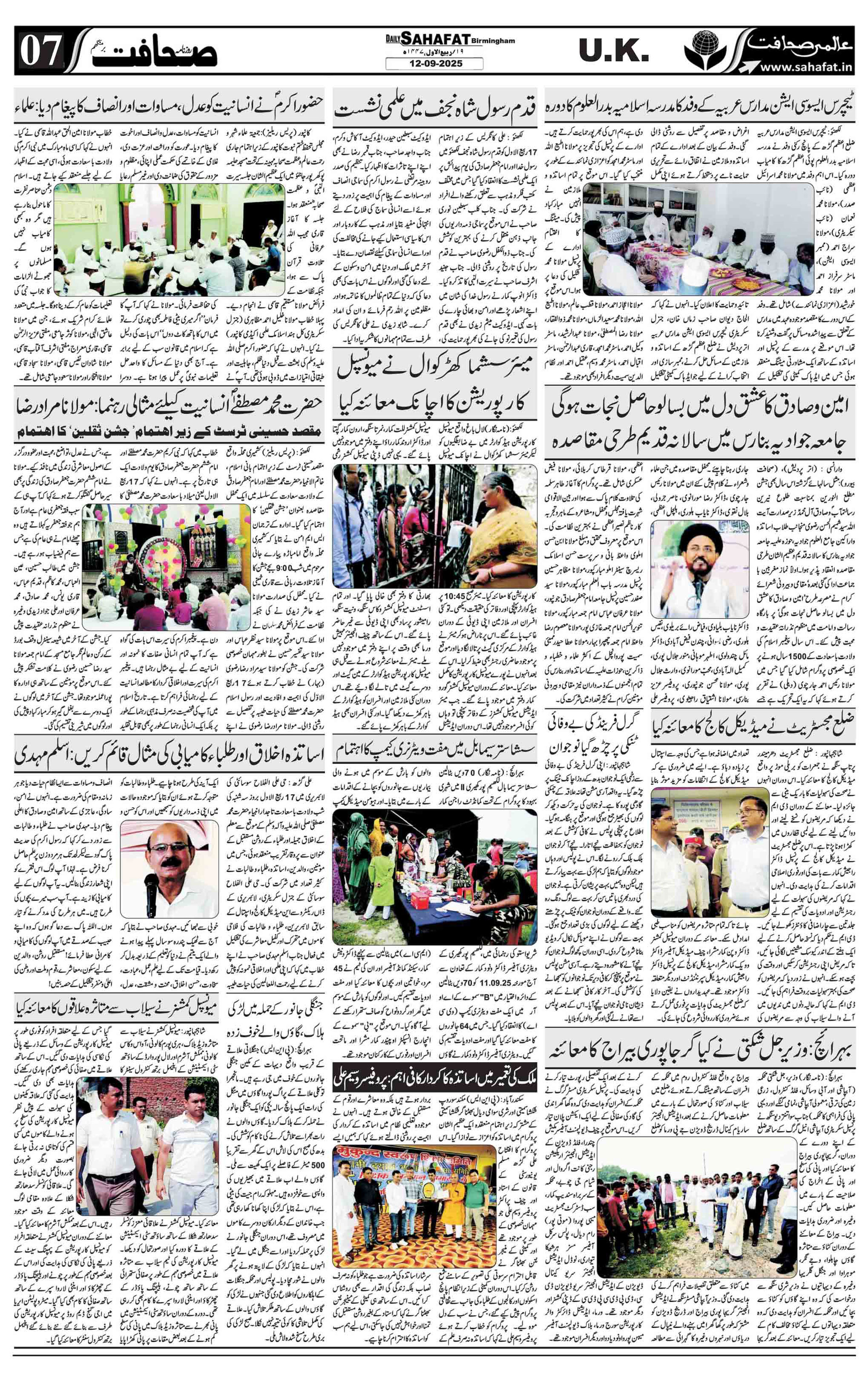 The Sahafat Urdu