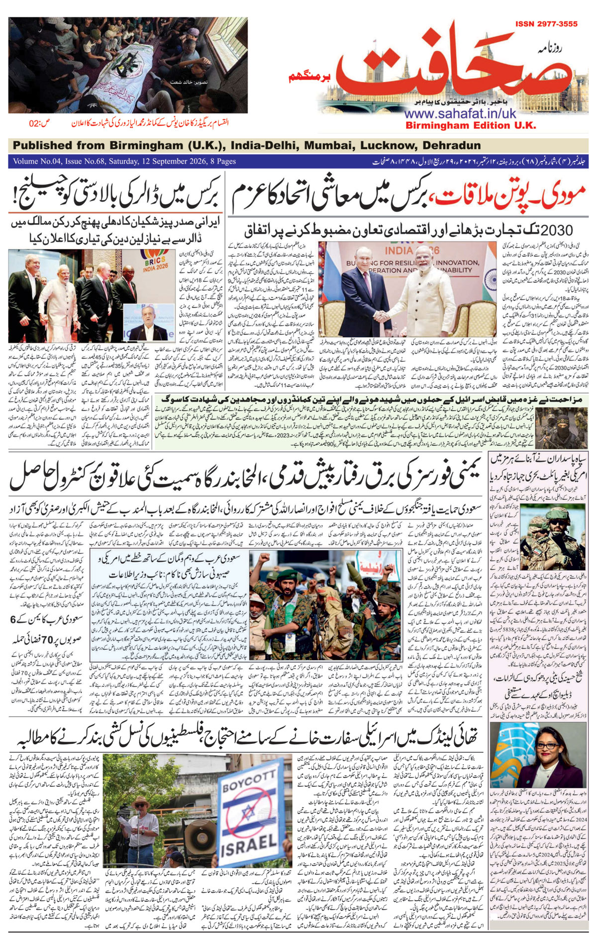 The Sahafat Urdu
