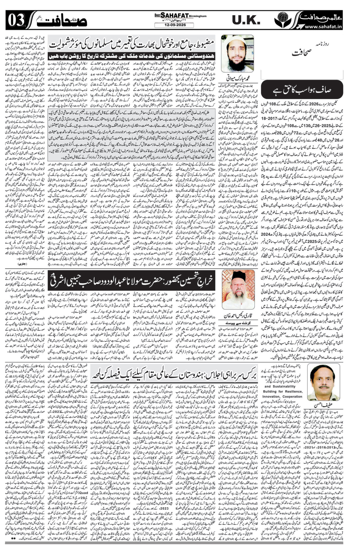 The Sahafat Urdu