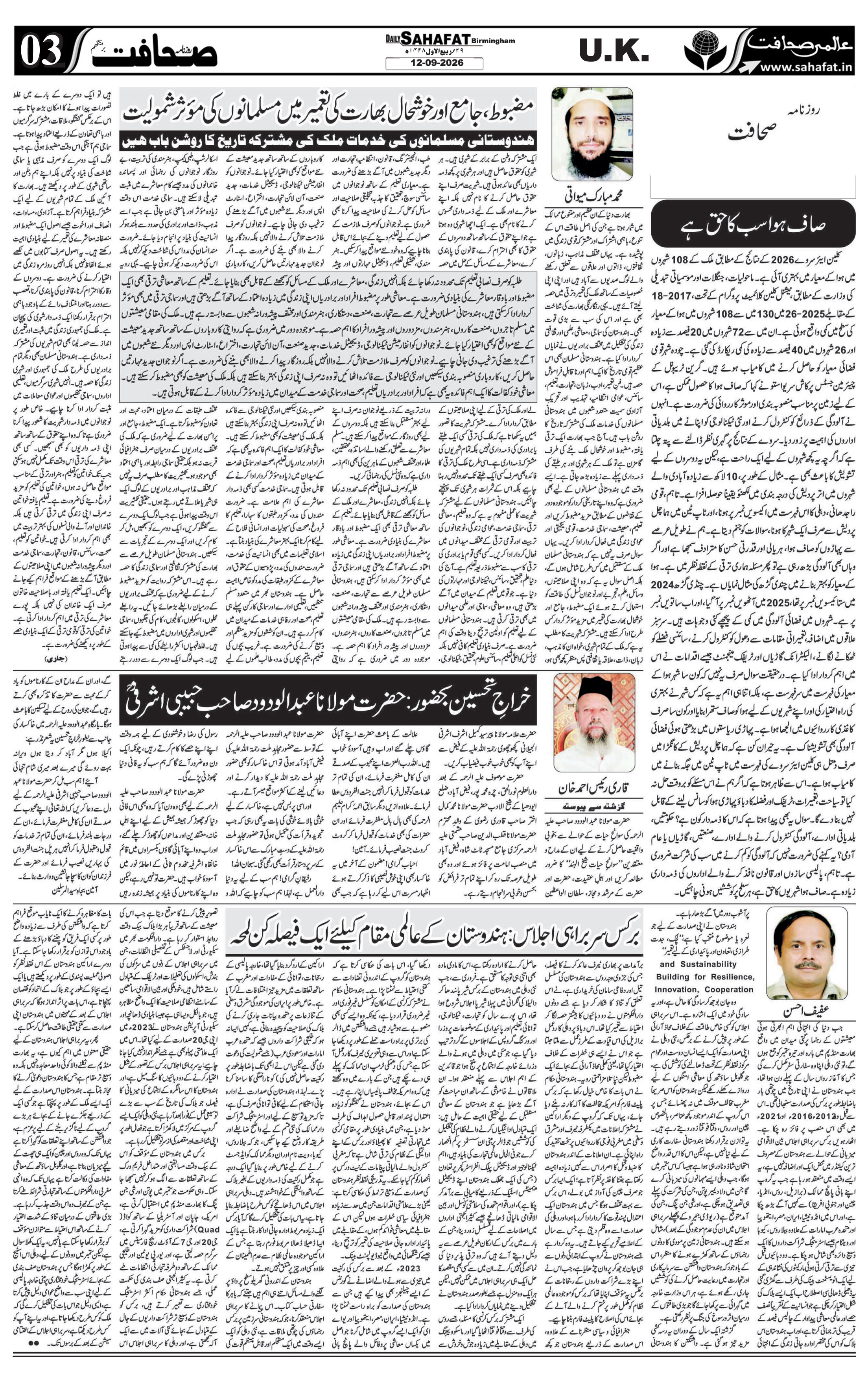 The Sahafat Urdu