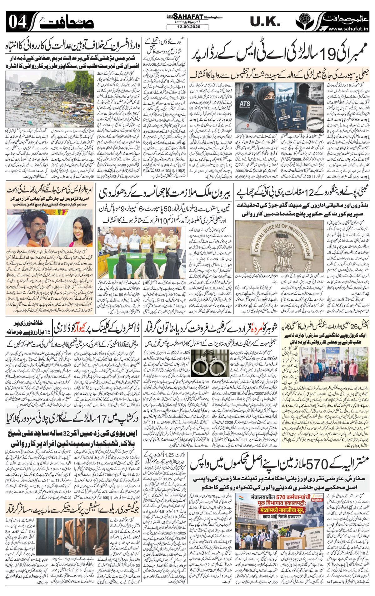 The Sahafat Urdu
