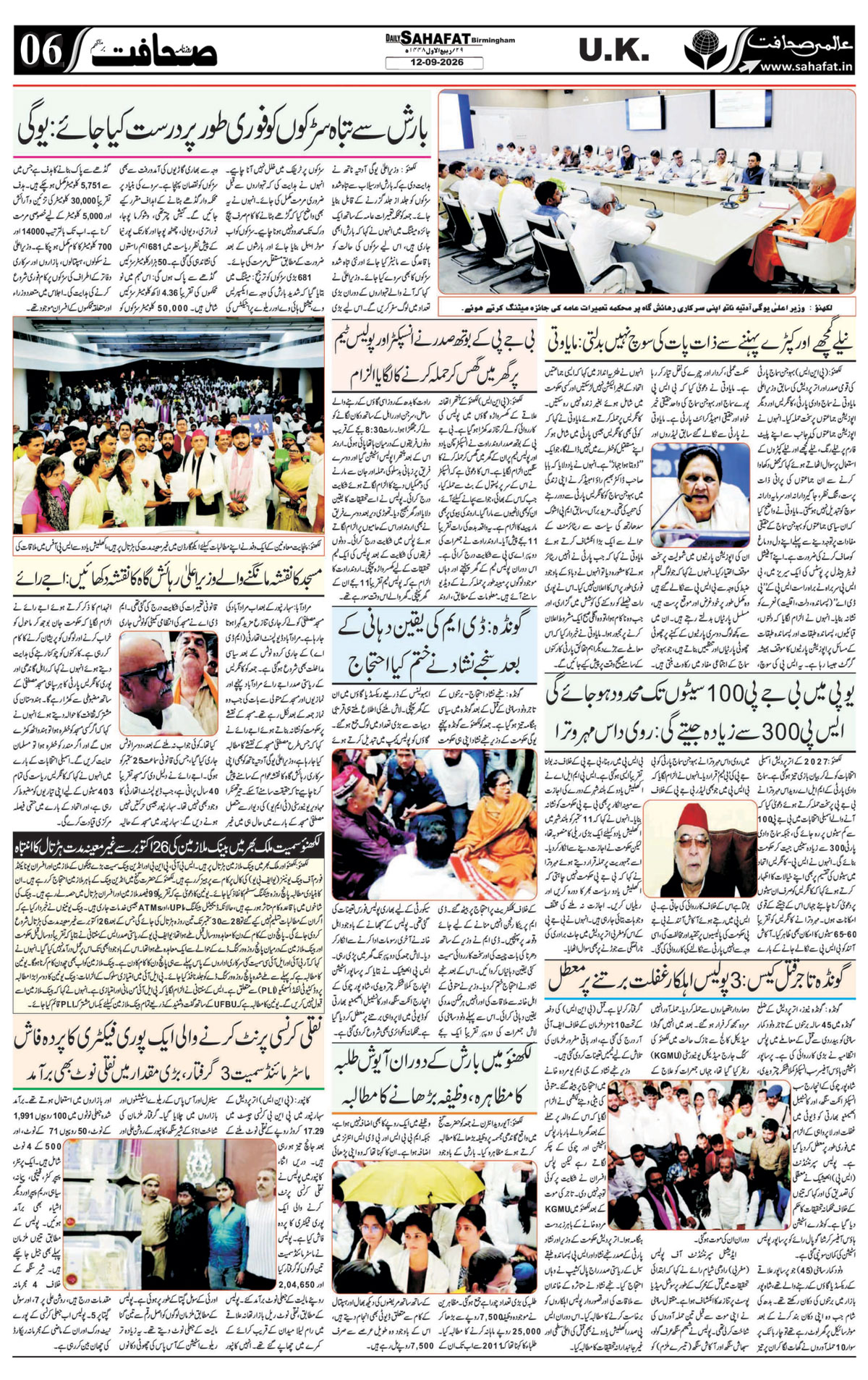 The Sahafat Urdu