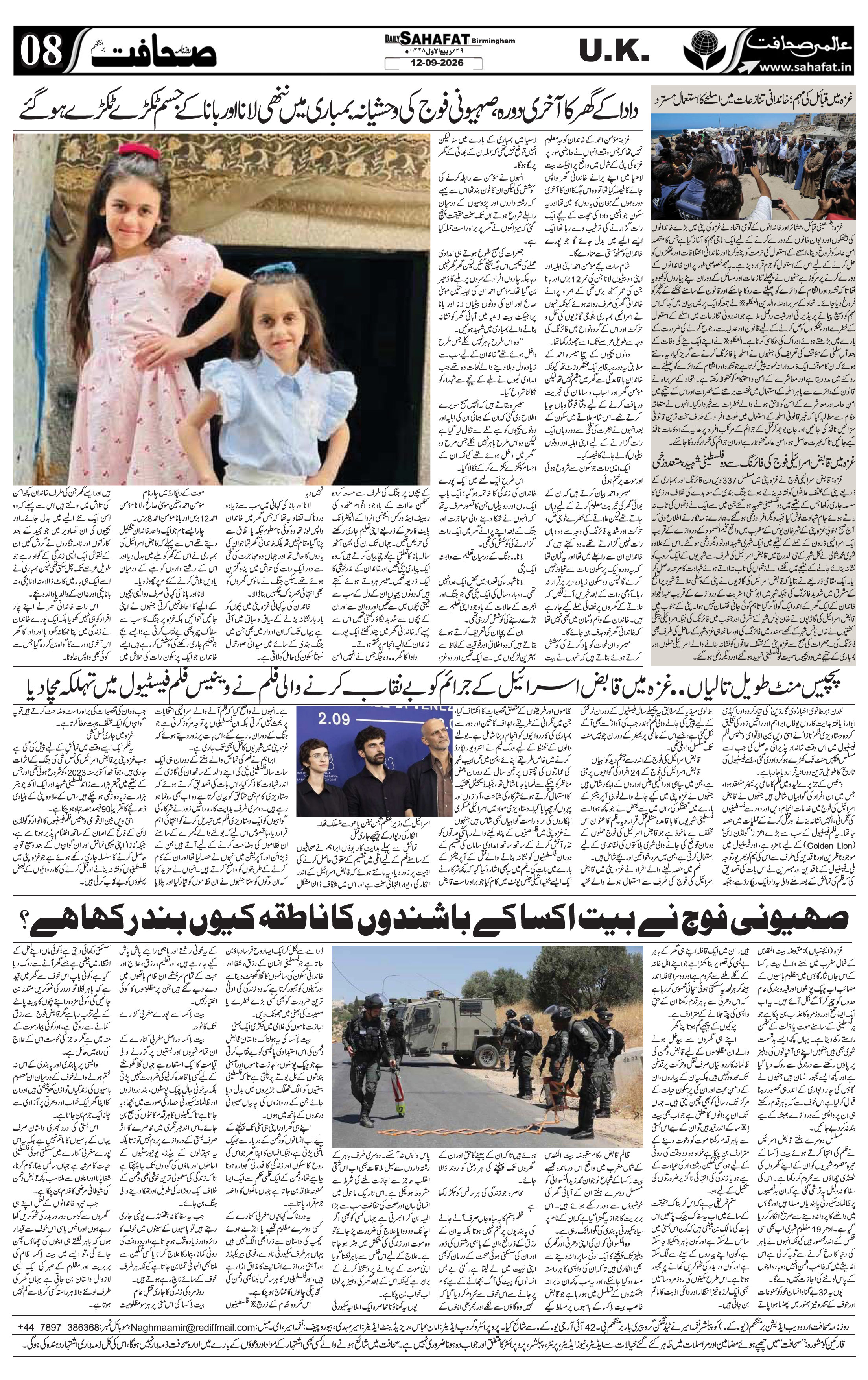 The Sahafat Urdu