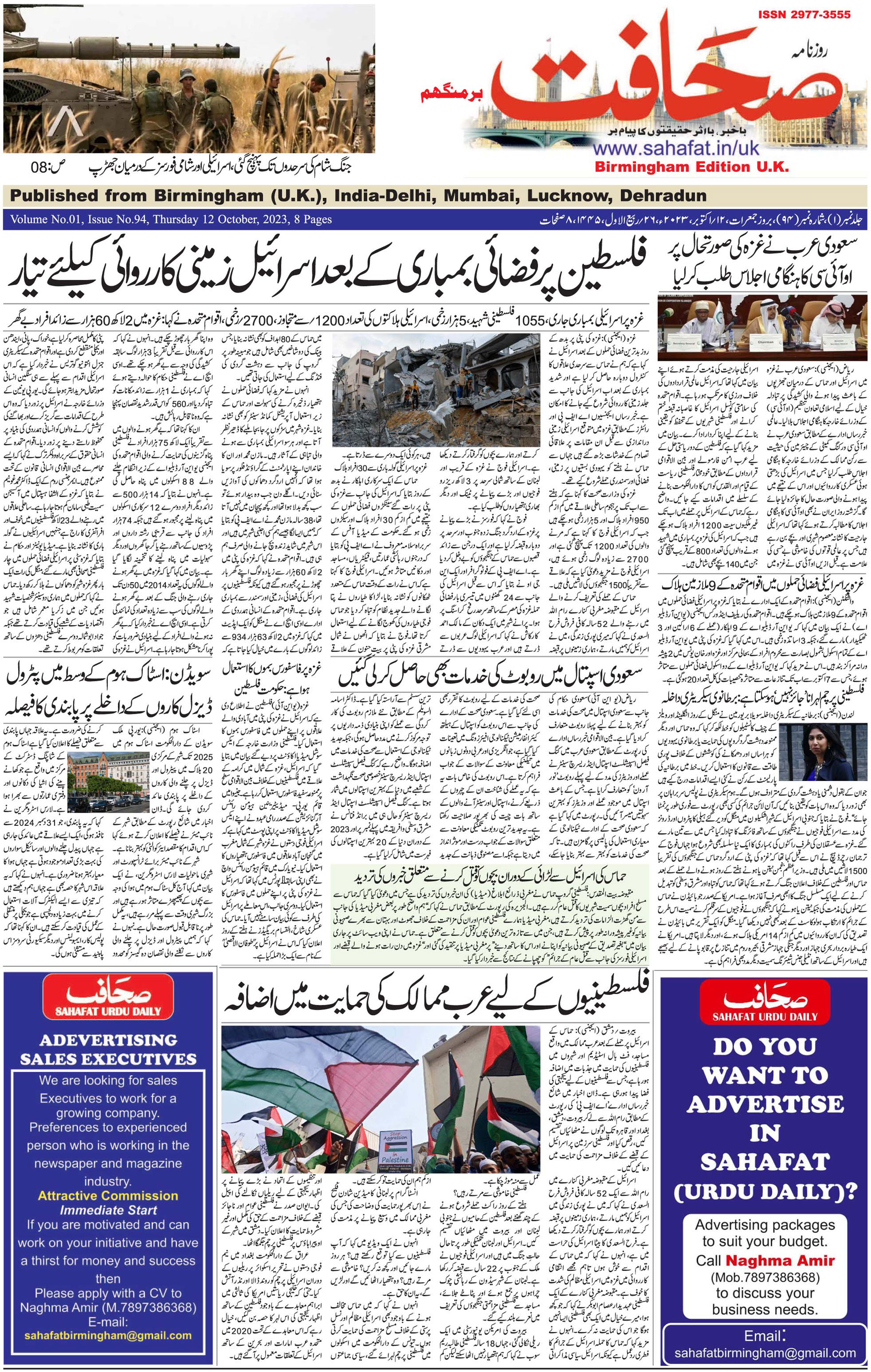 The Sahafat Urdu