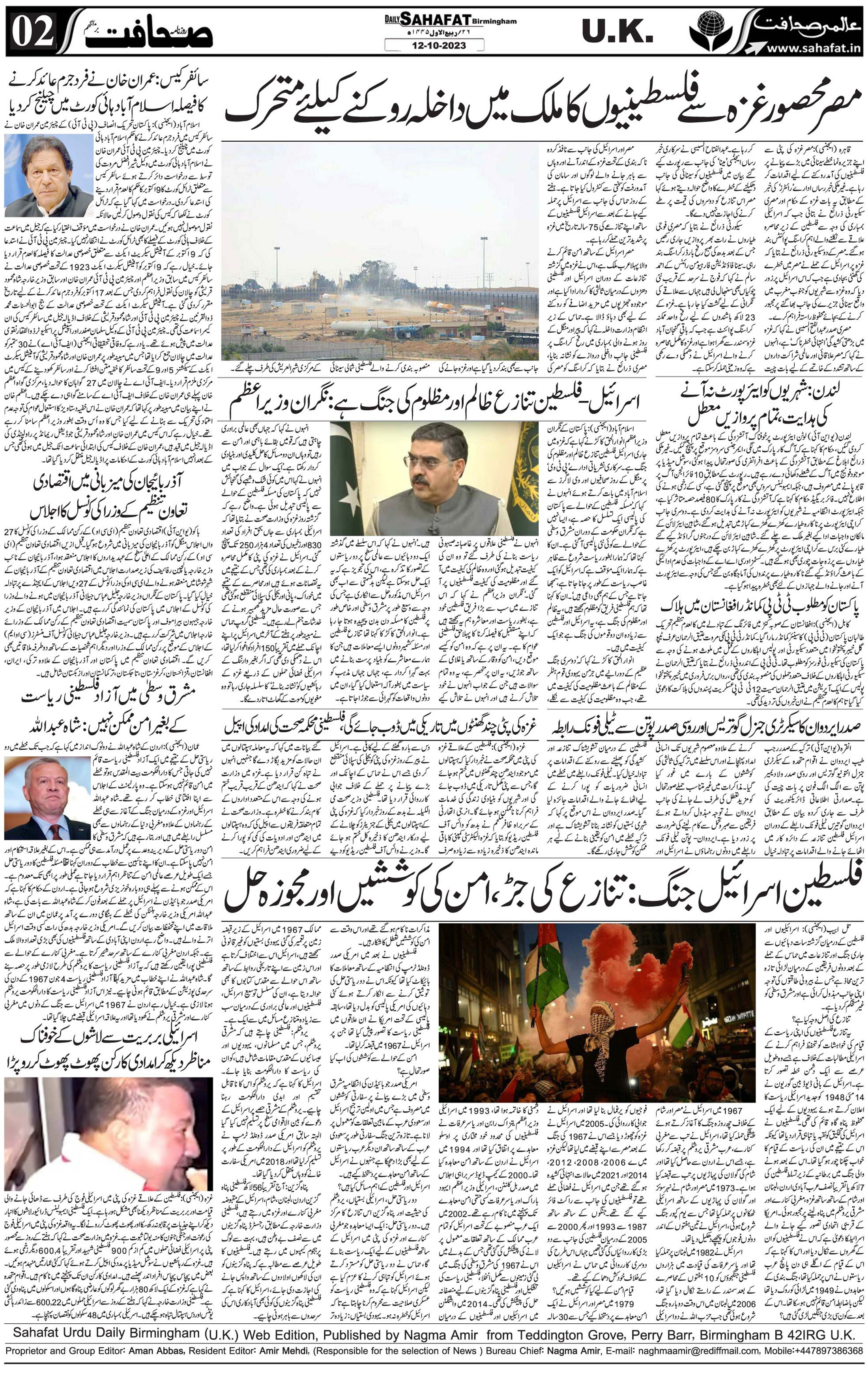 The Sahafat Urdu