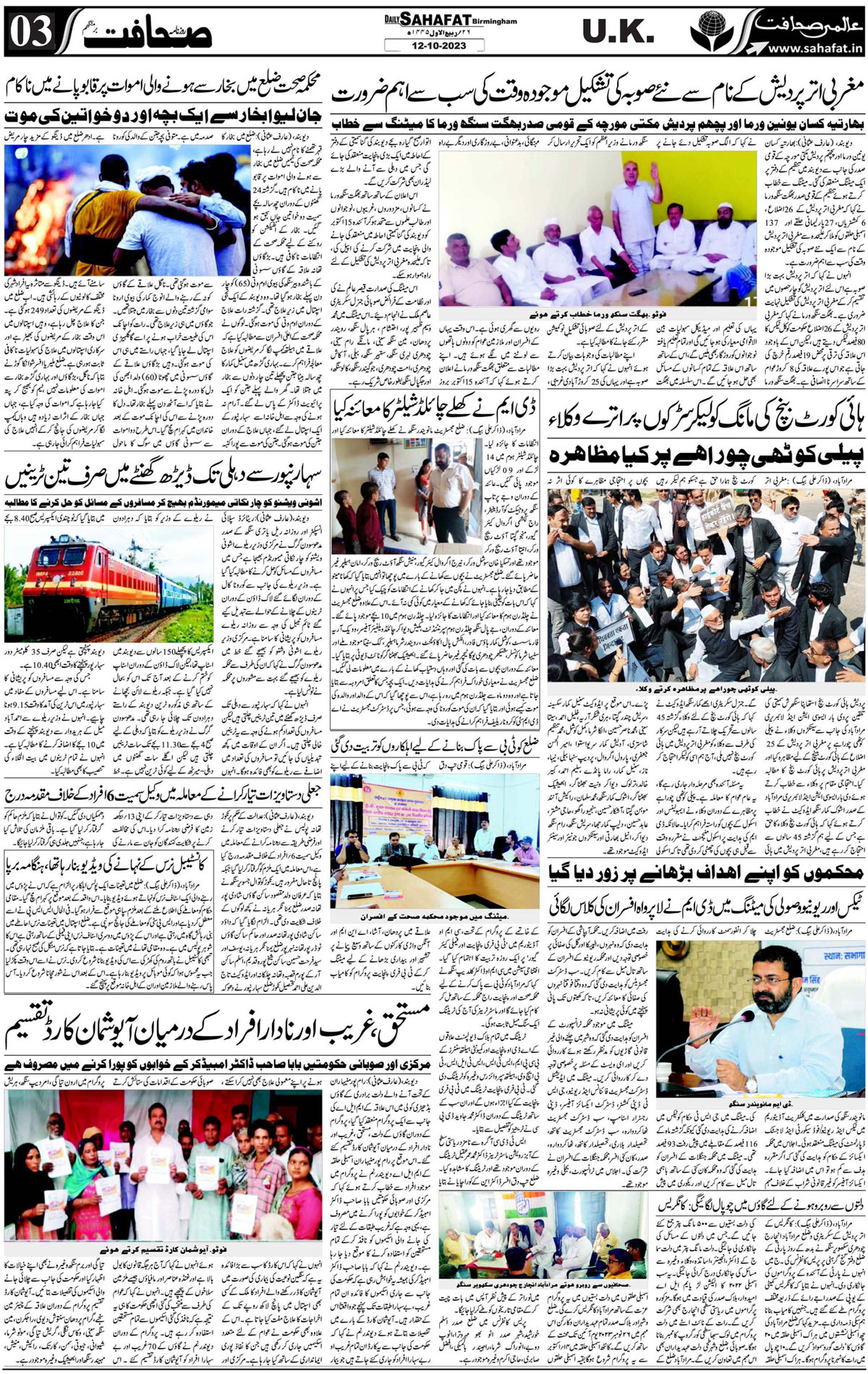The Sahafat Urdu