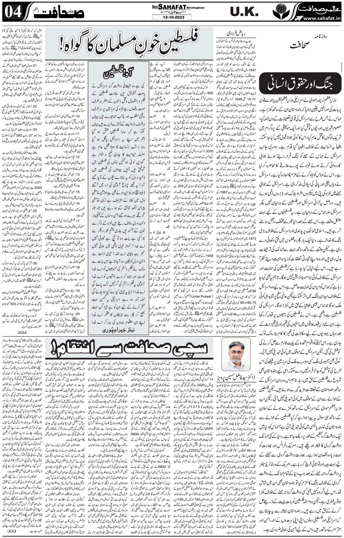 The Sahafat Urdu