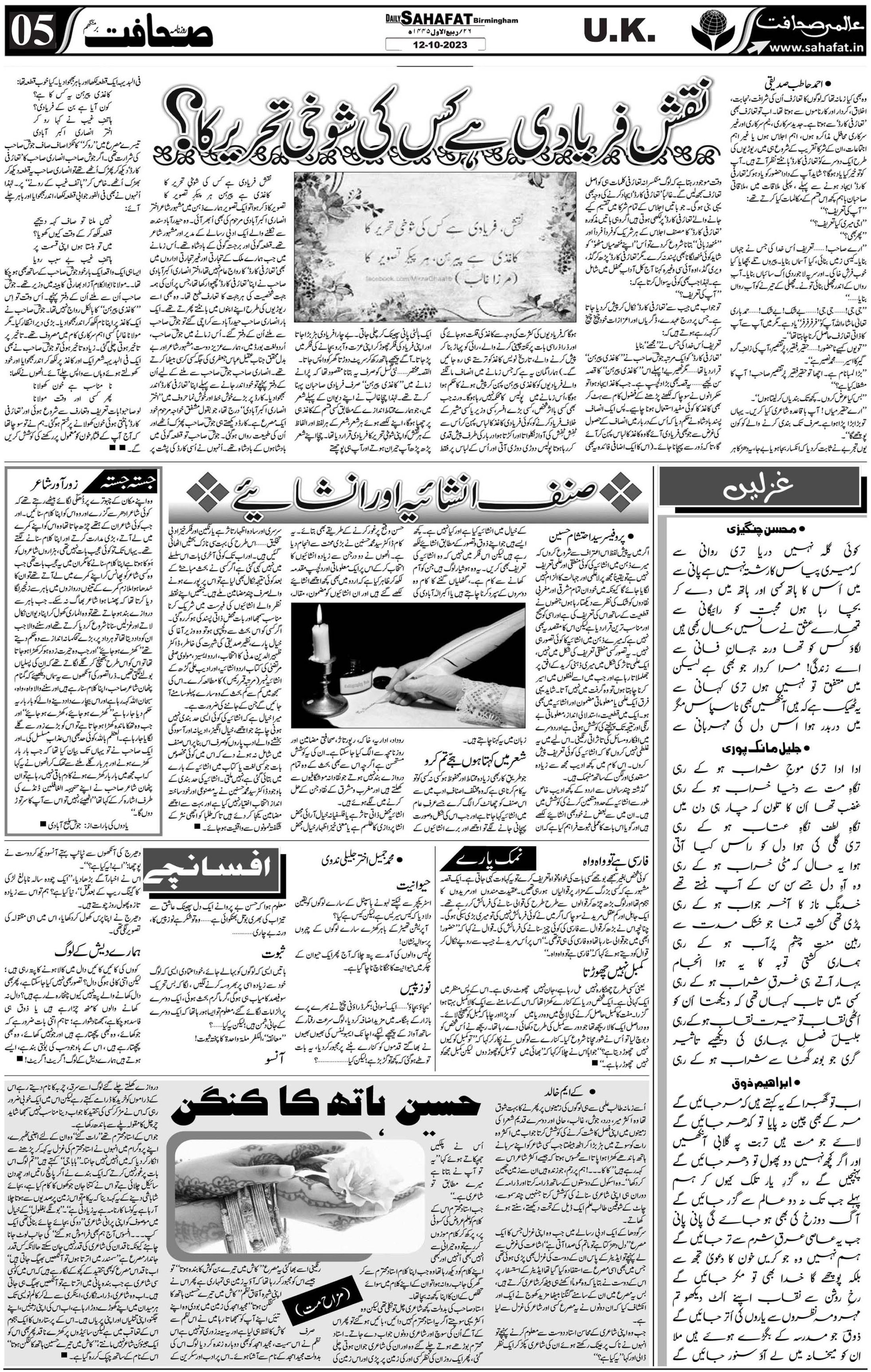 The Sahafat Urdu