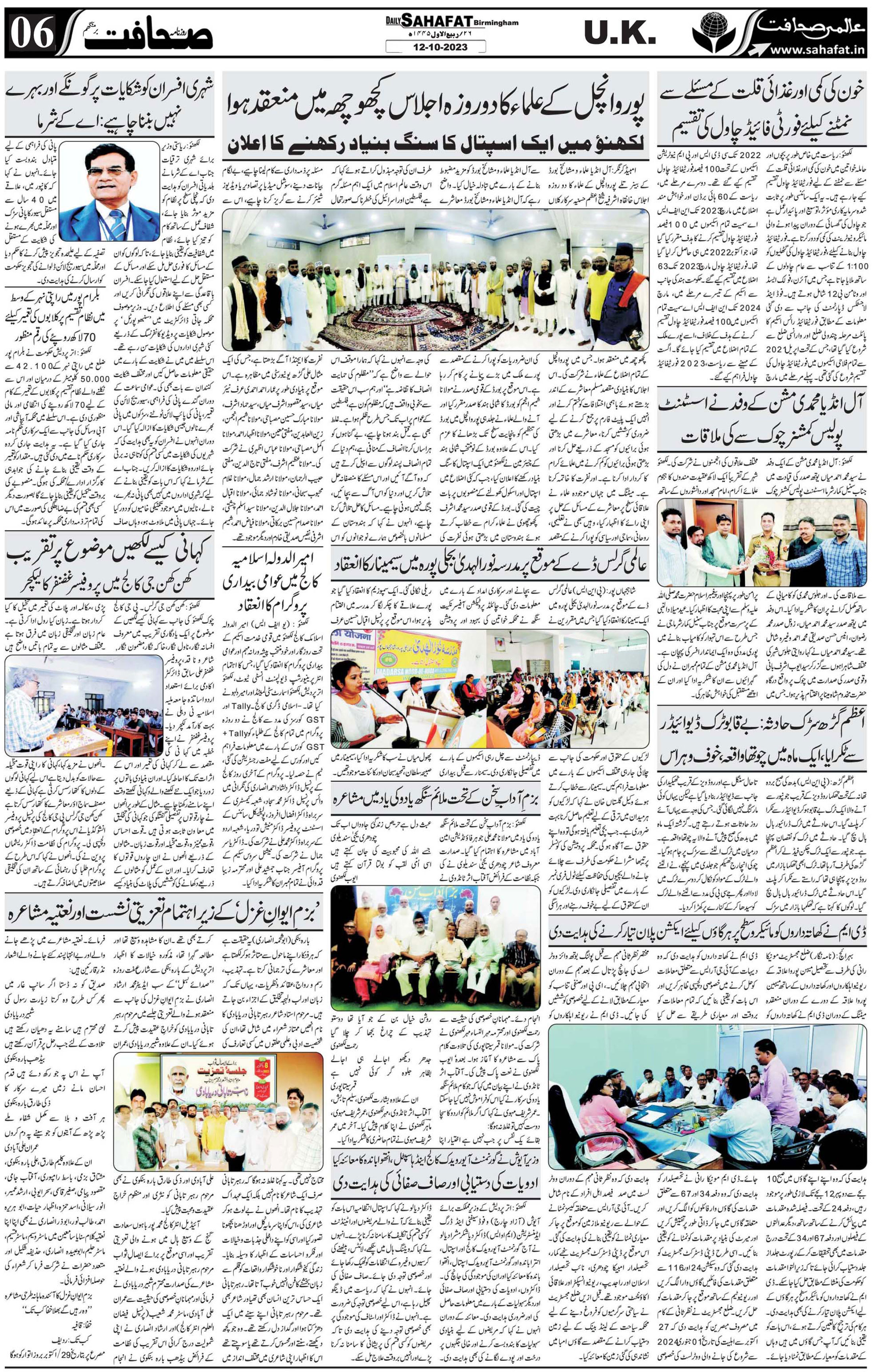 The Sahafat Urdu