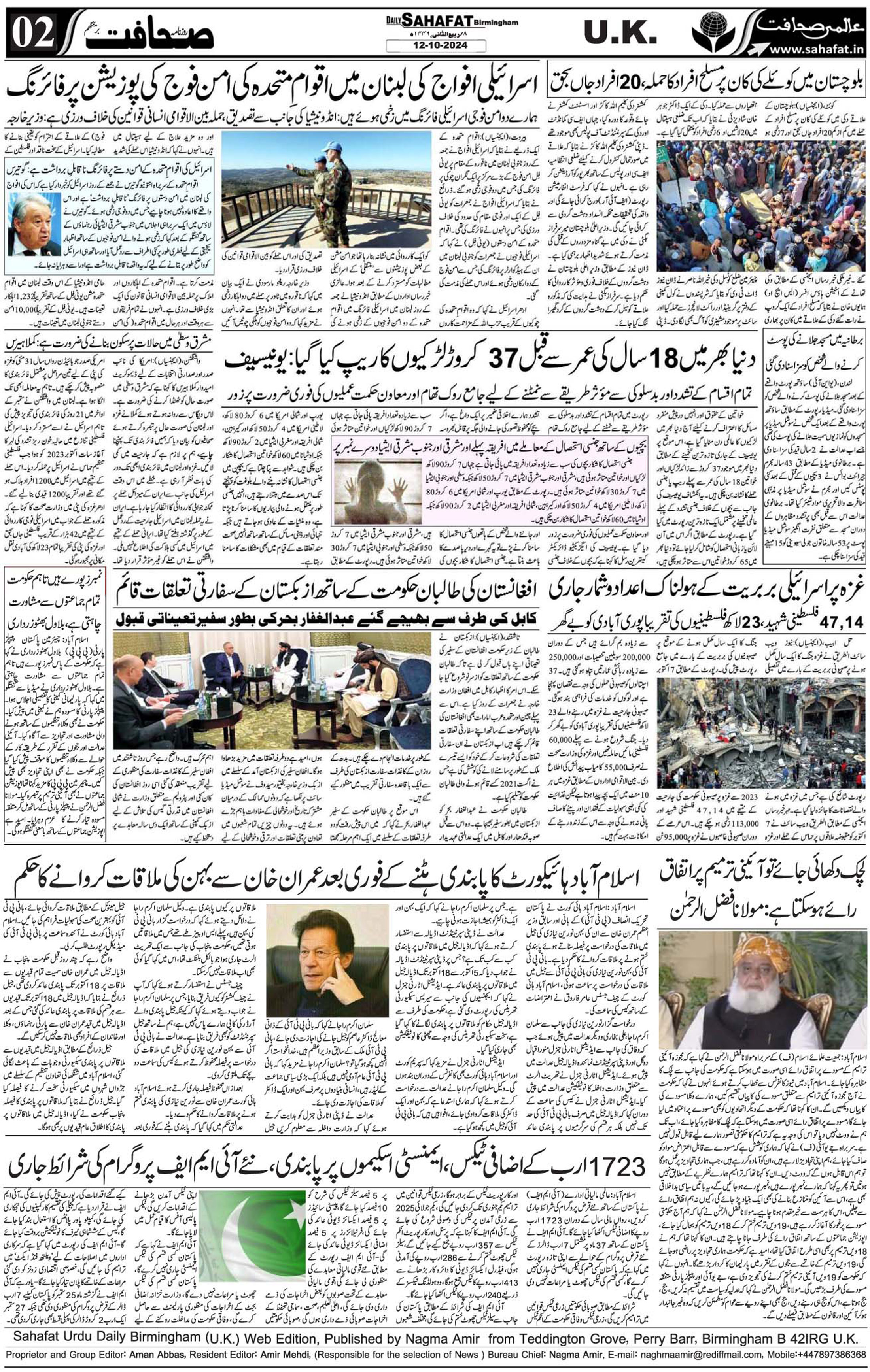 The Sahafat Urdu