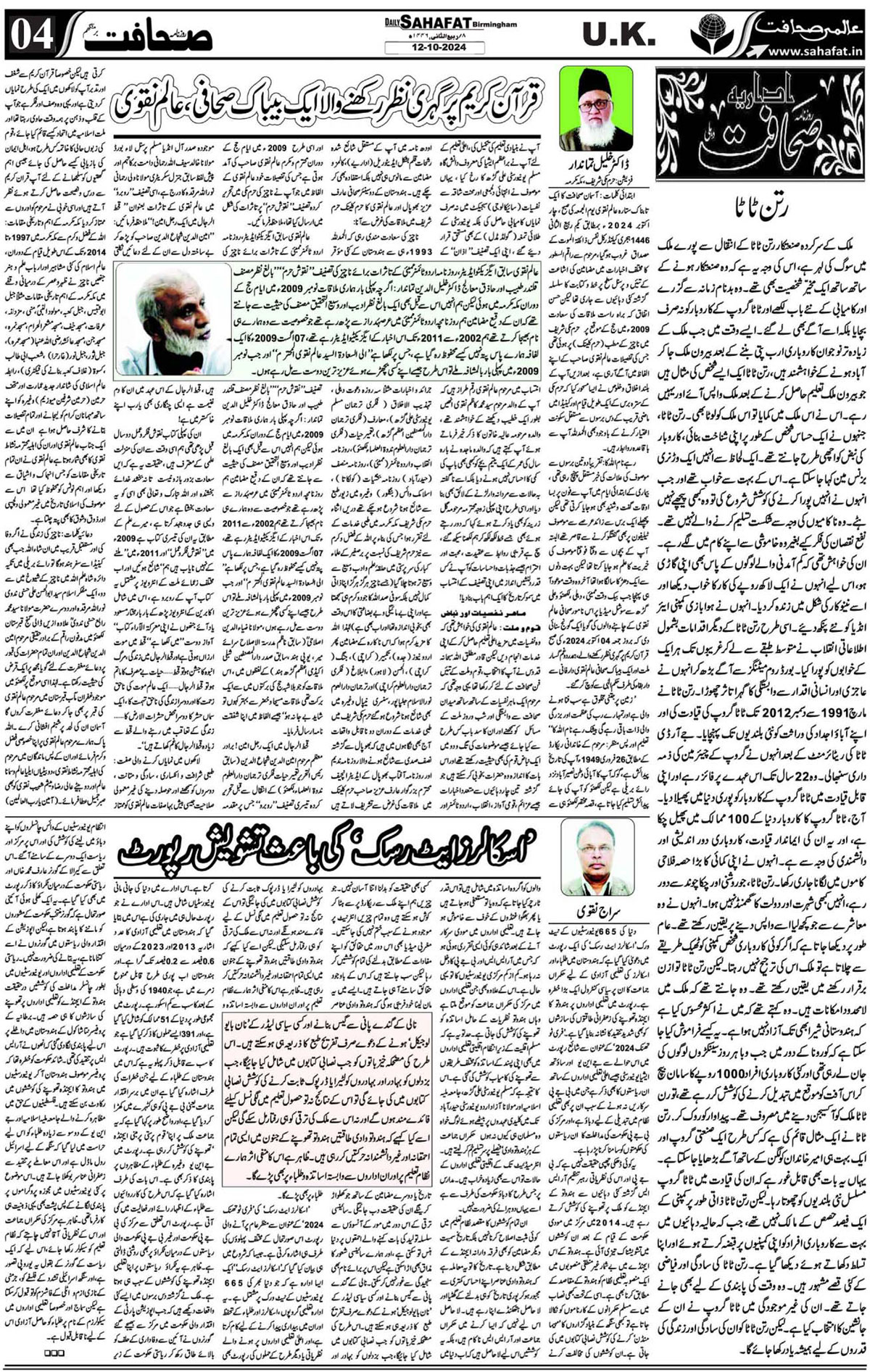 The Sahafat Urdu